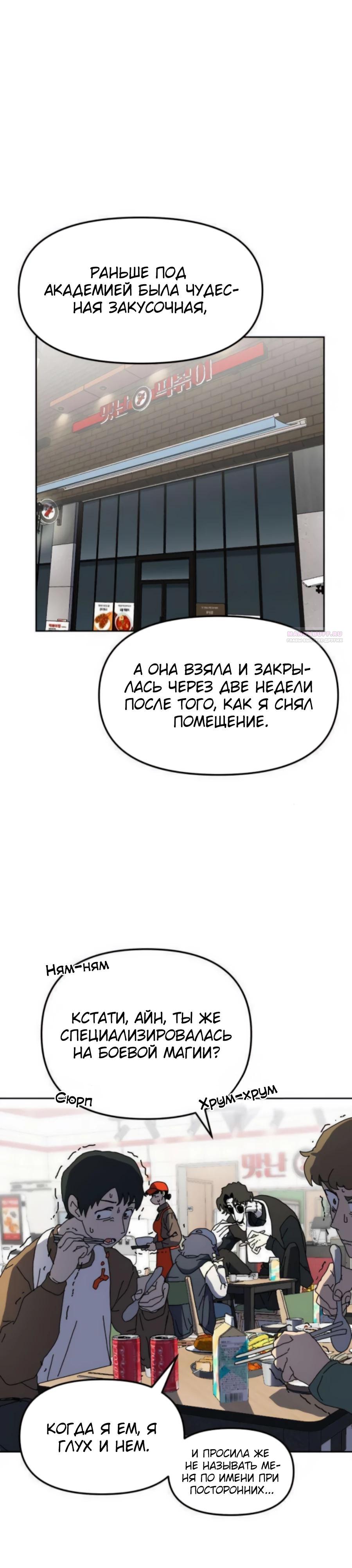 Манга Учебная программа архимага - Глава 10 Страница 6