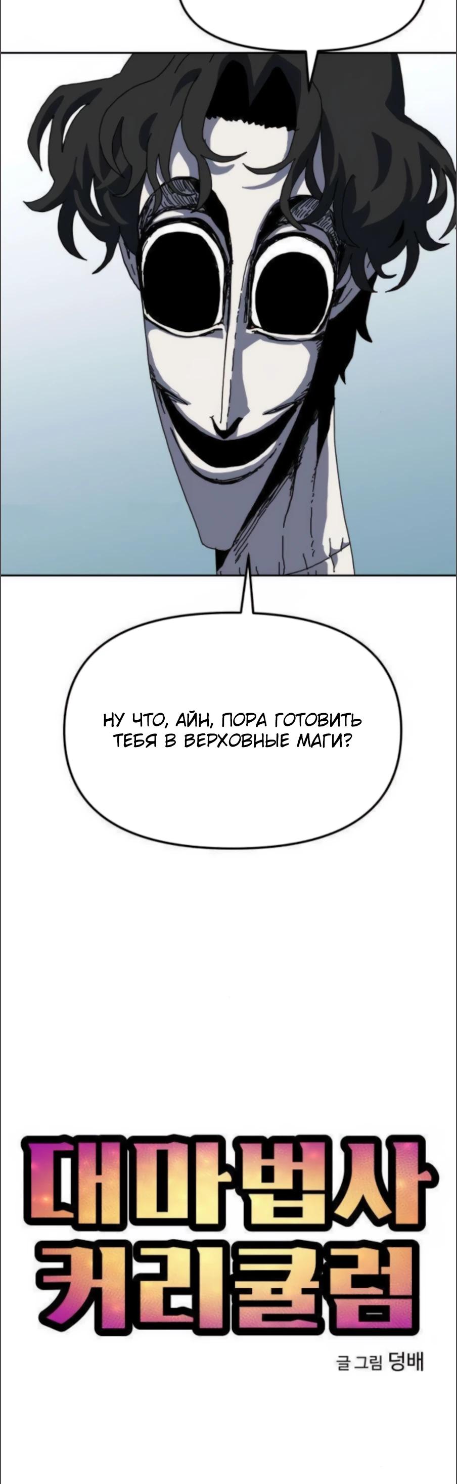 Манга Учебная программа архимага - Глава 10 Страница 5