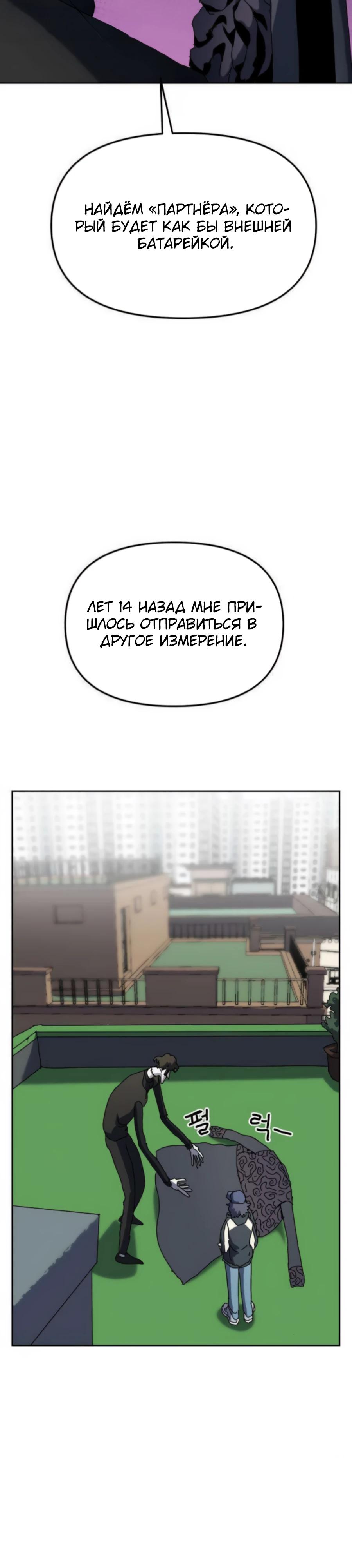 Манга Учебная программа архимага - Глава 10 Страница 25