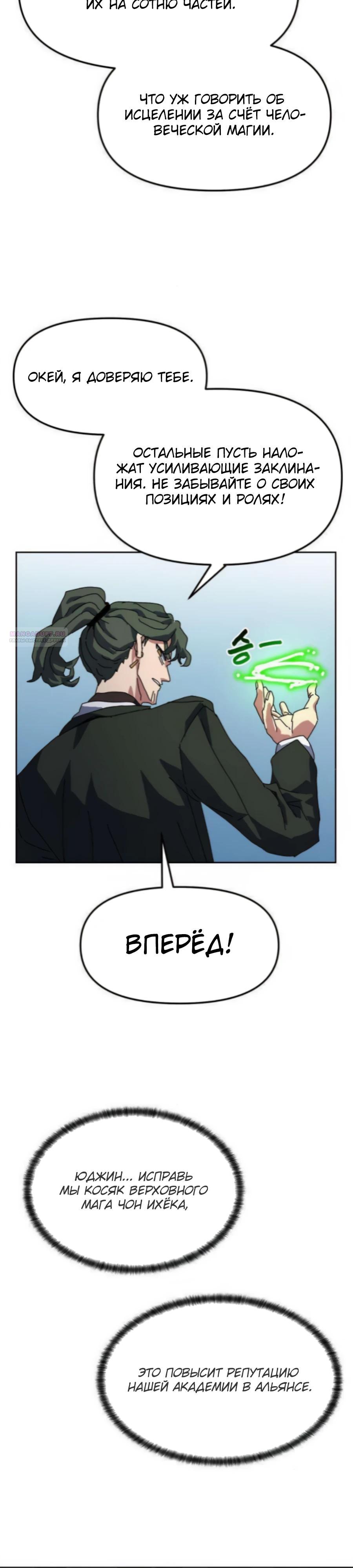 Манга Учебная программа архимага - Глава 10 Страница 42