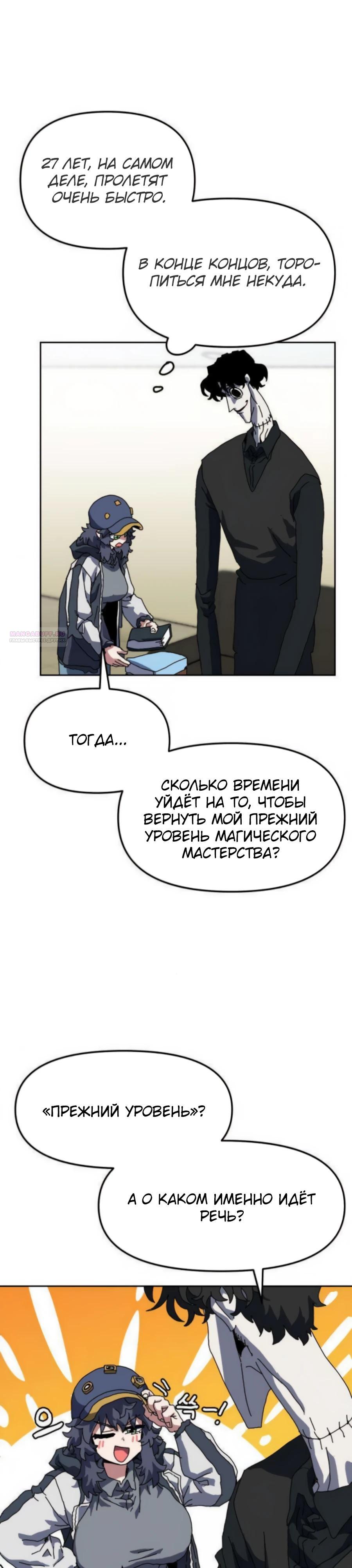 Манга Учебная программа архимага - Глава 10 Страница 22
