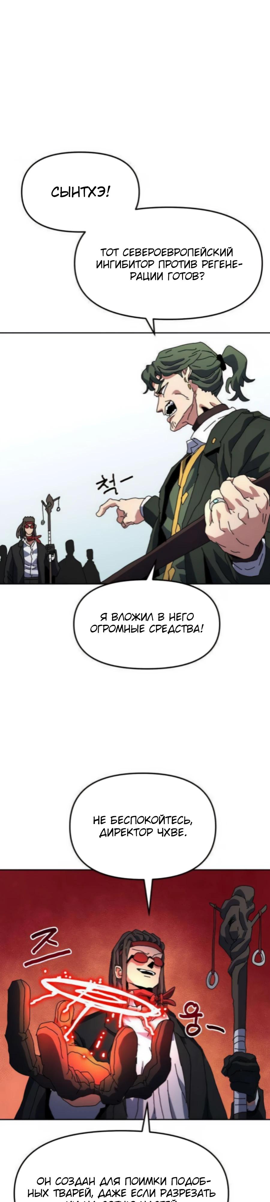 Манга Учебная программа архимага - Глава 10 Страница 41