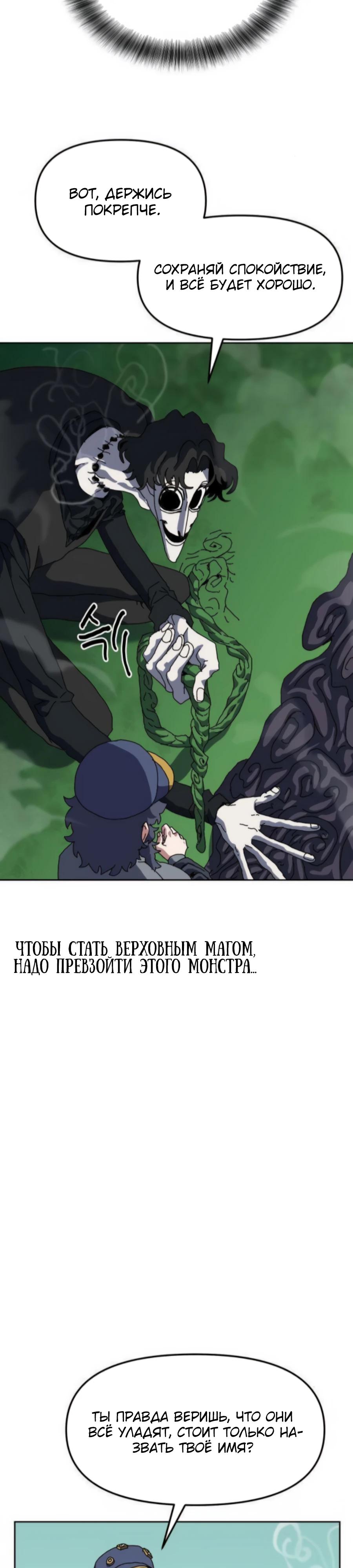 Манга Учебная программа архимага - Глава 10 Страница 31