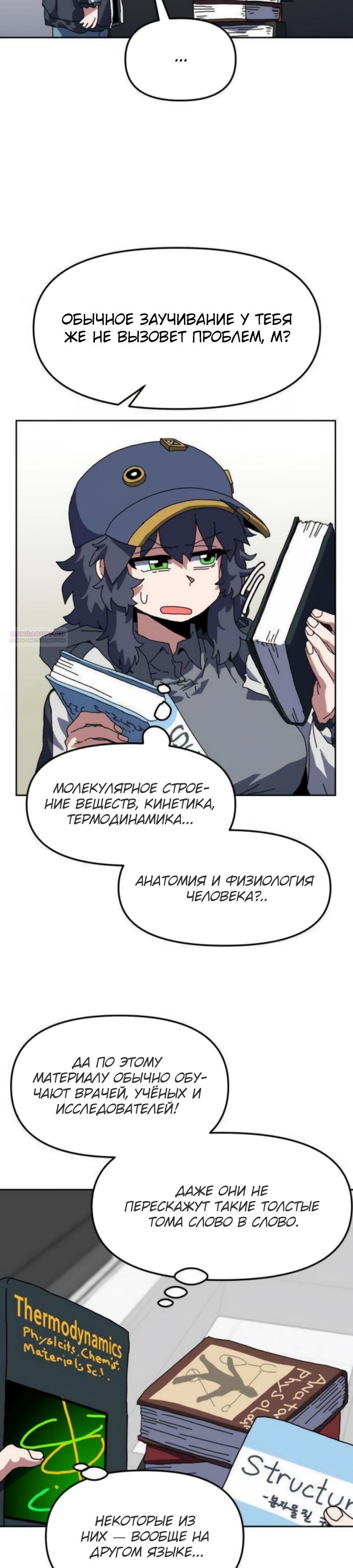 Манга Учебная программа архимага - Глава 10 Страница 14