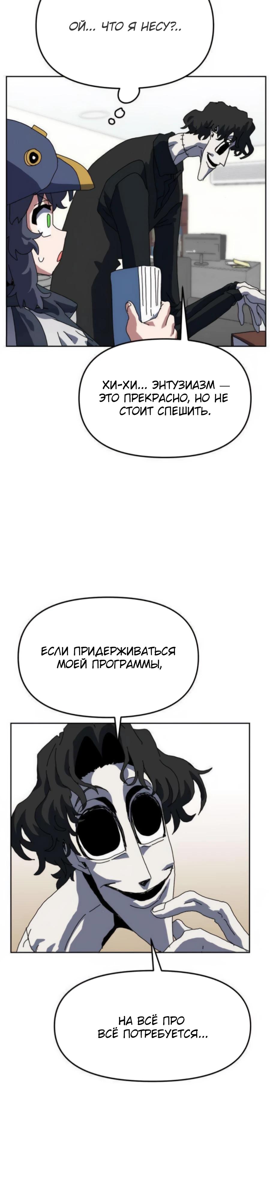 Манга Учебная программа архимага - Глава 10 Страница 19