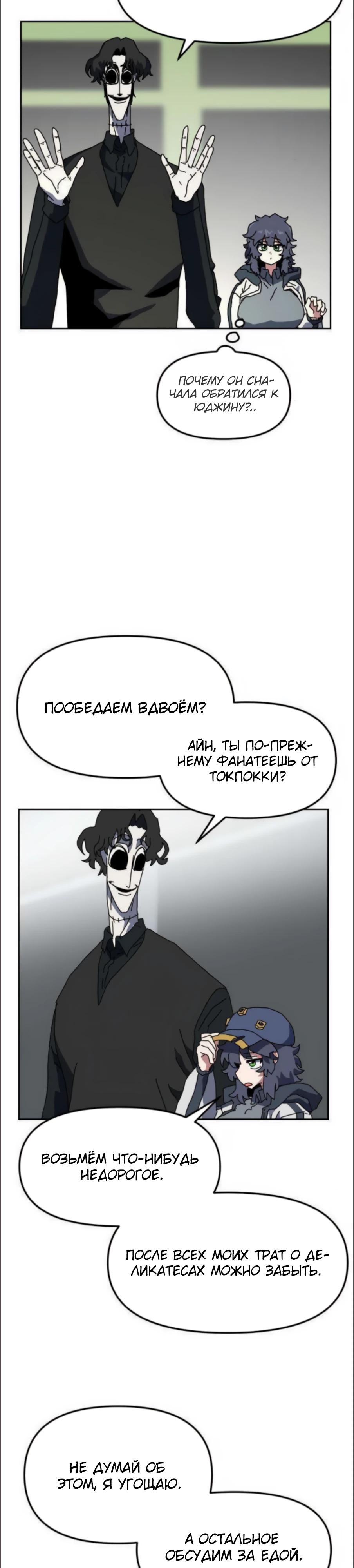 Манга Учебная программа архимага - Глава 10 Страница 4