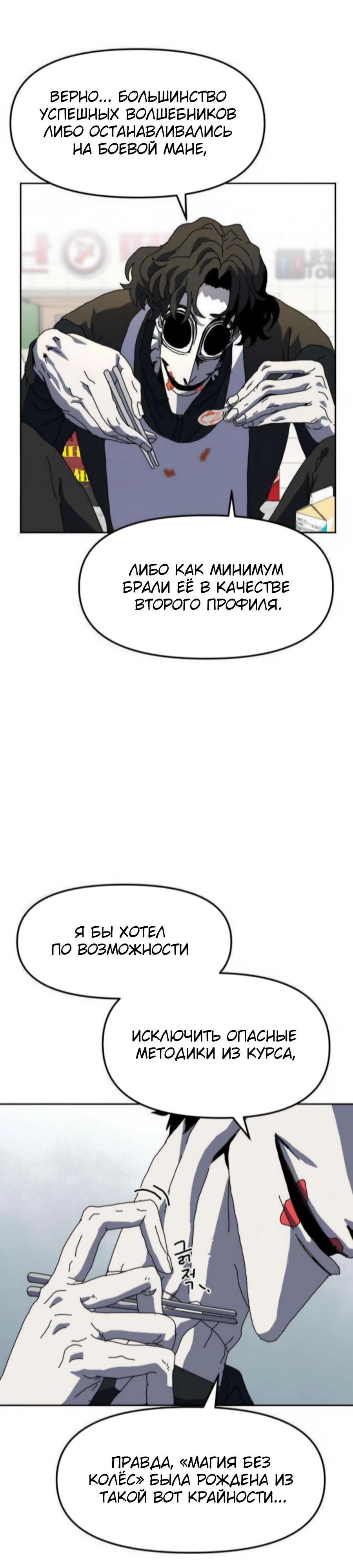 Манга Учебная программа архимага - Глава 10 Страница 8