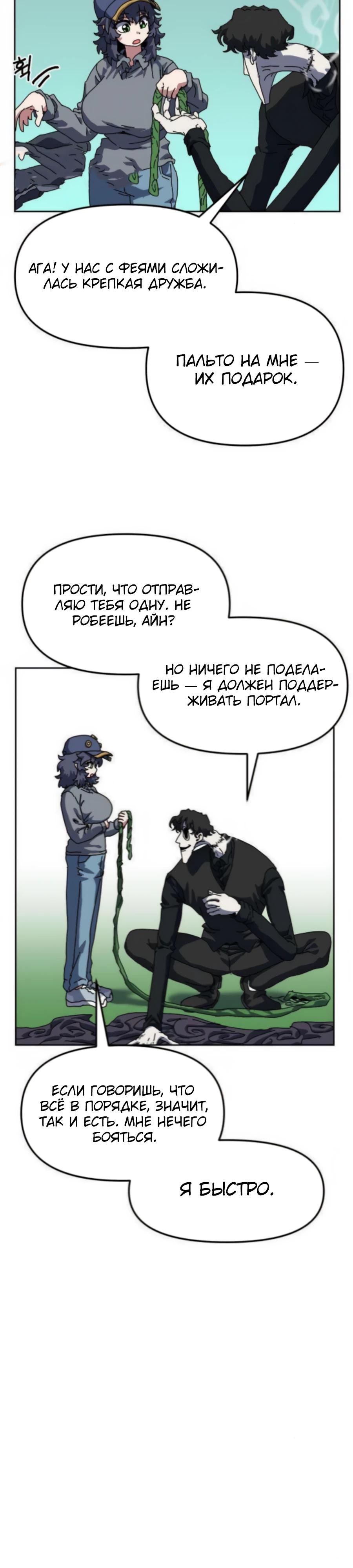 Манга Учебная программа архимага - Глава 10 Страница 32