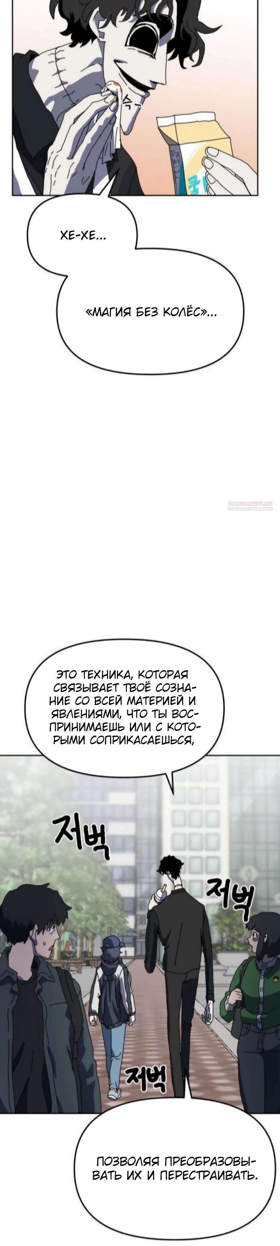 Манга Учебная программа архимага - Глава 10 Страница 10