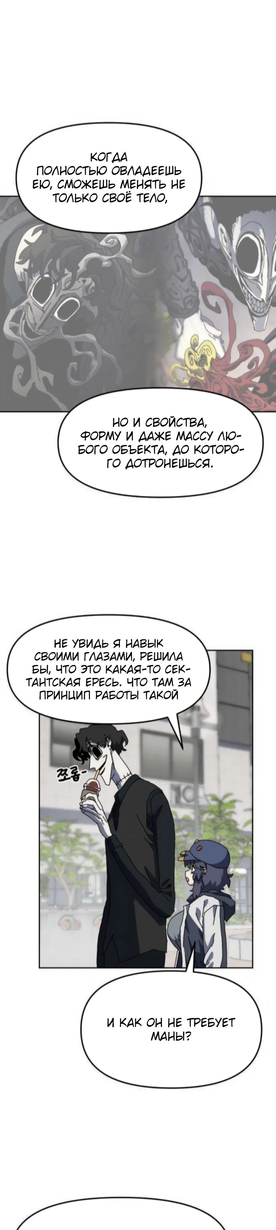Манга Учебная программа архимага - Глава 10 Страница 11