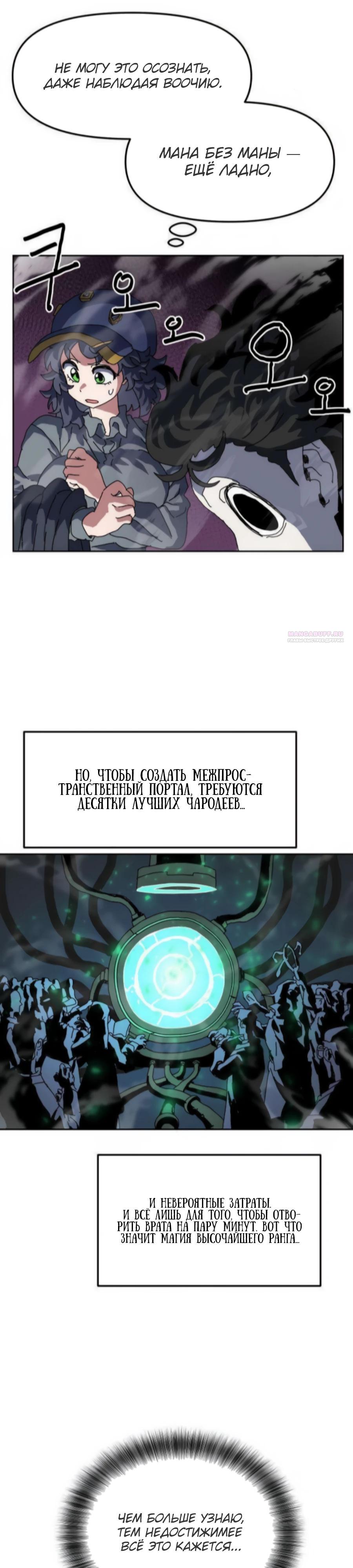 Манга Учебная программа архимага - Глава 10 Страница 30