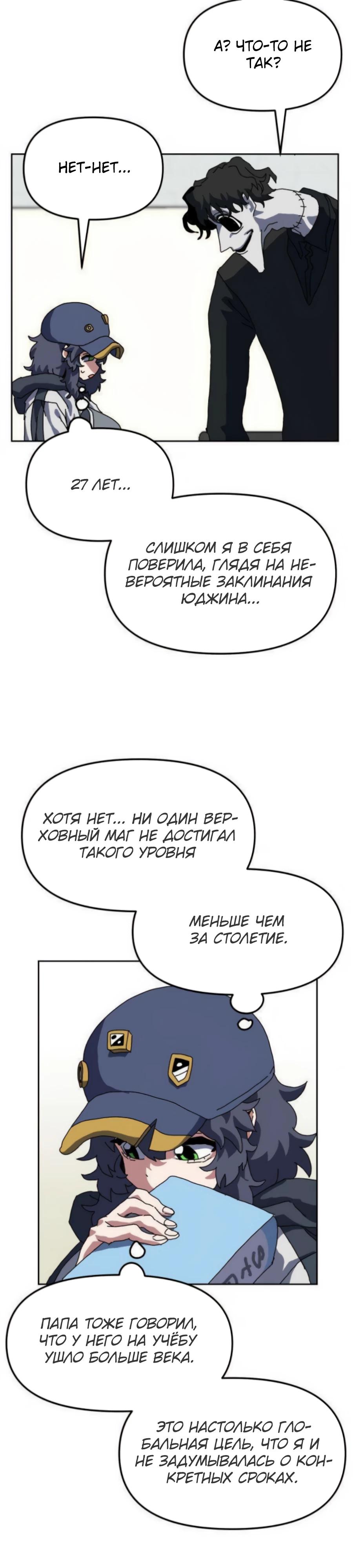 Манга Учебная программа архимага - Глава 10 Страница 21