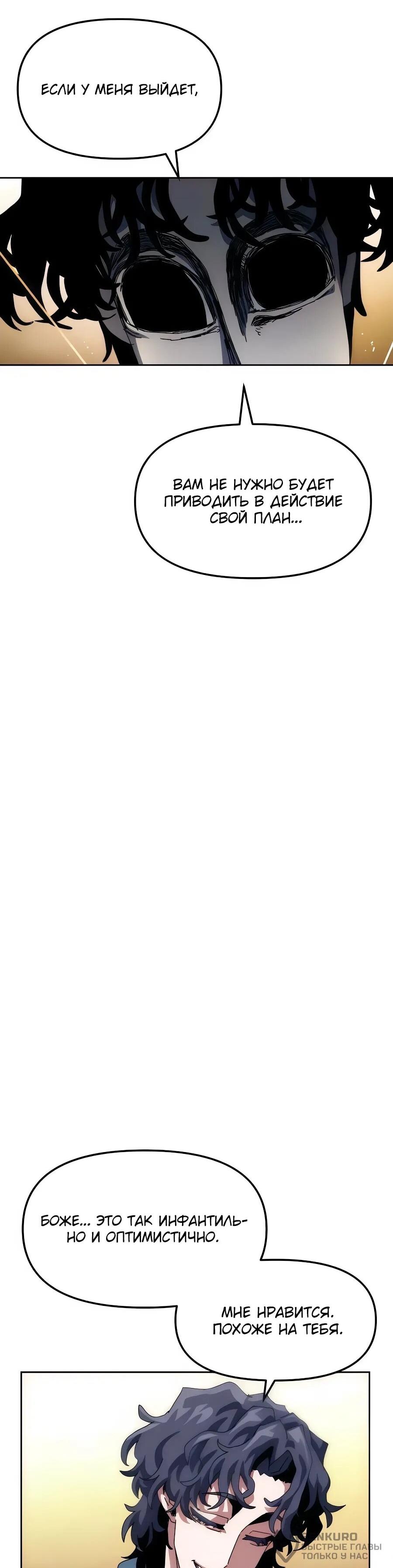 Манга Учебная программа архимага - Глава 9 Страница 65