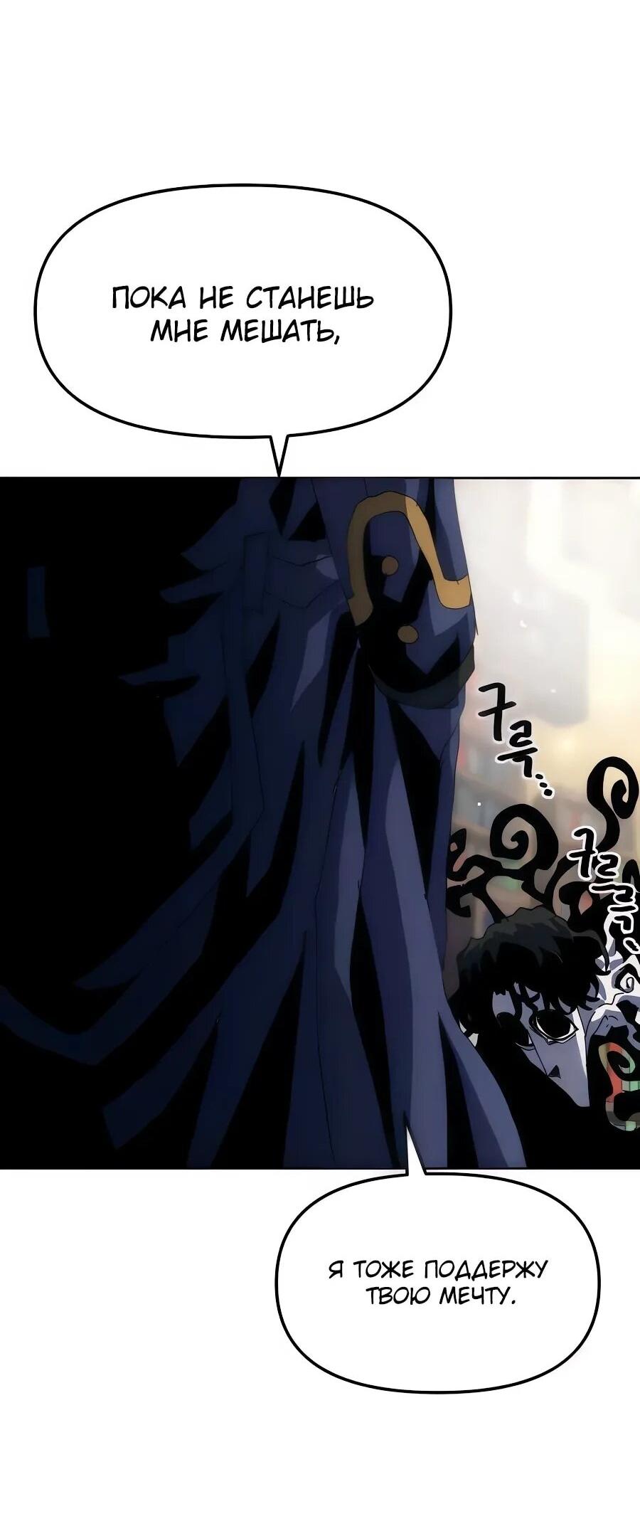 Манга Учебная программа архимага - Глава 9 Страница 68