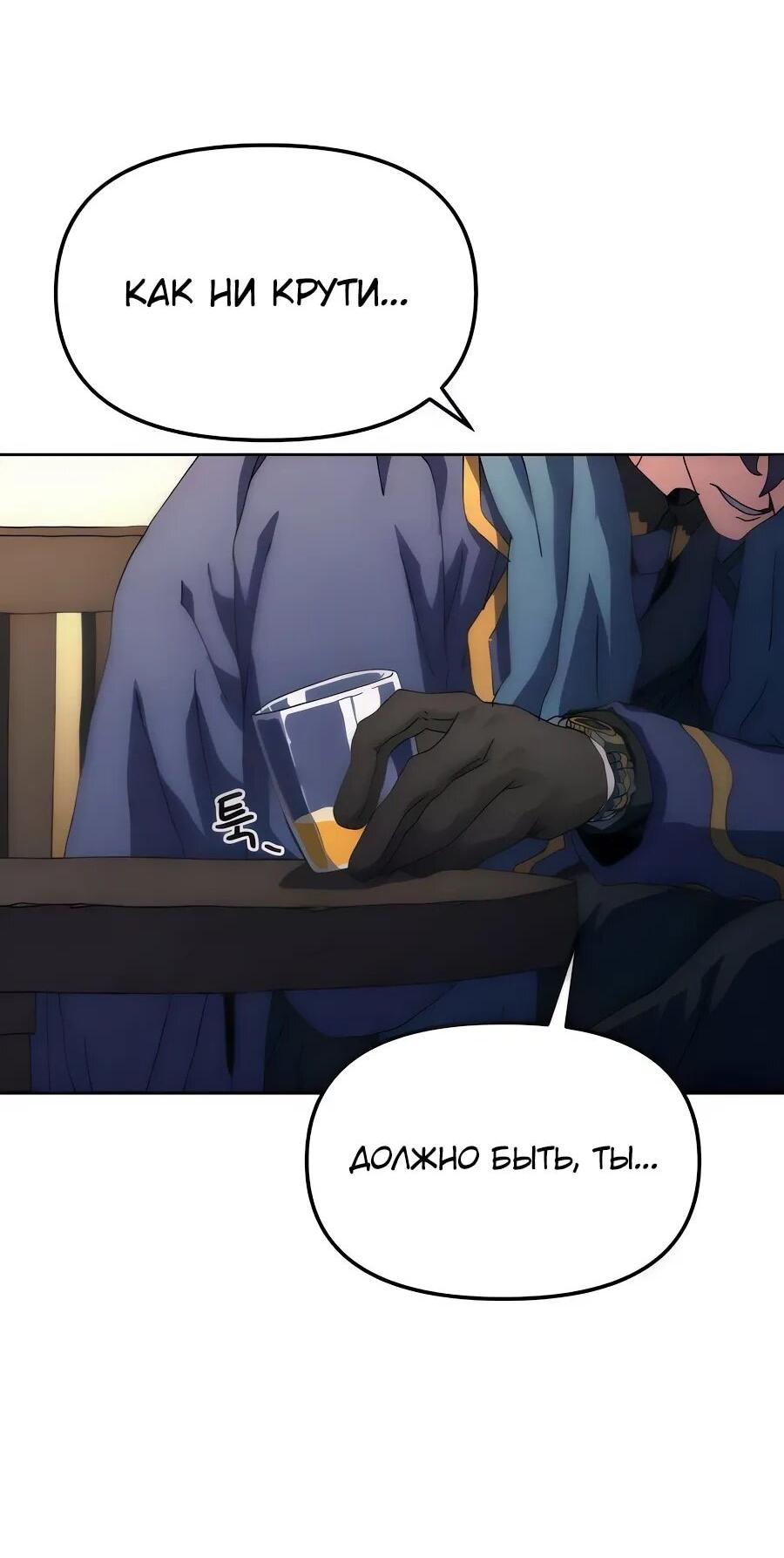 Манга Учебная программа архимага - Глава 9 Страница 51