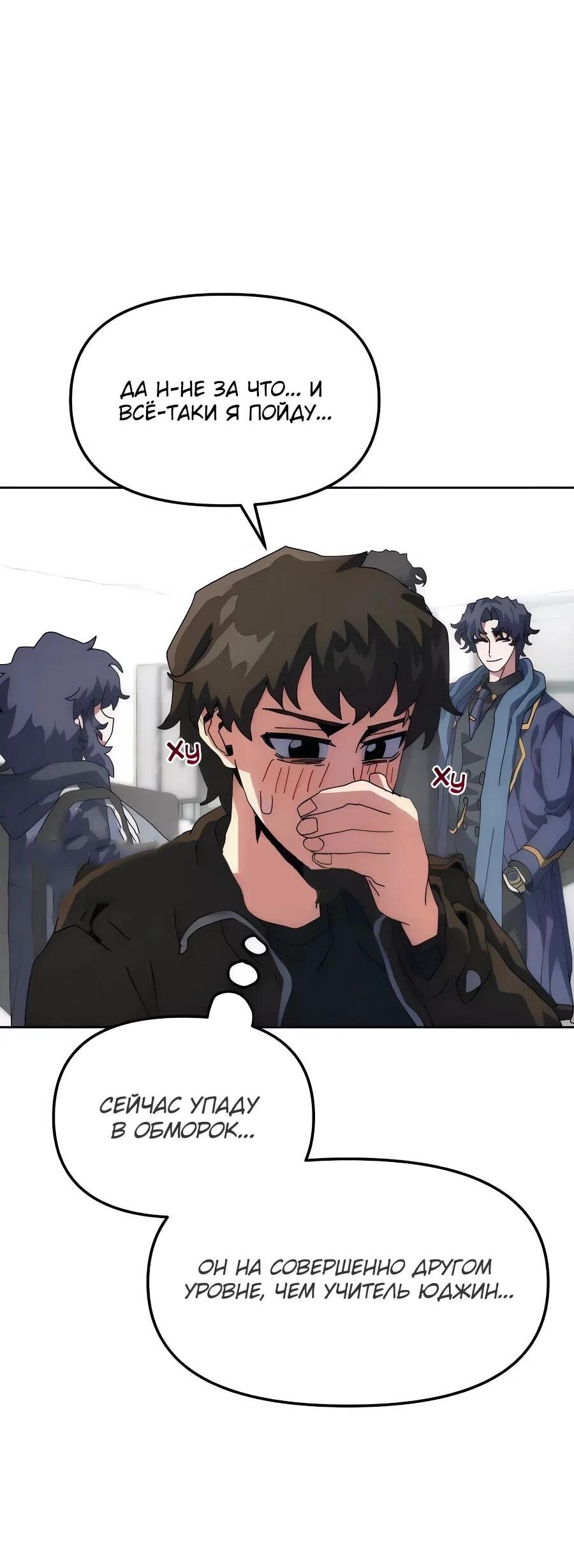 Манга Учебная программа архимага - Глава 9 Страница 32