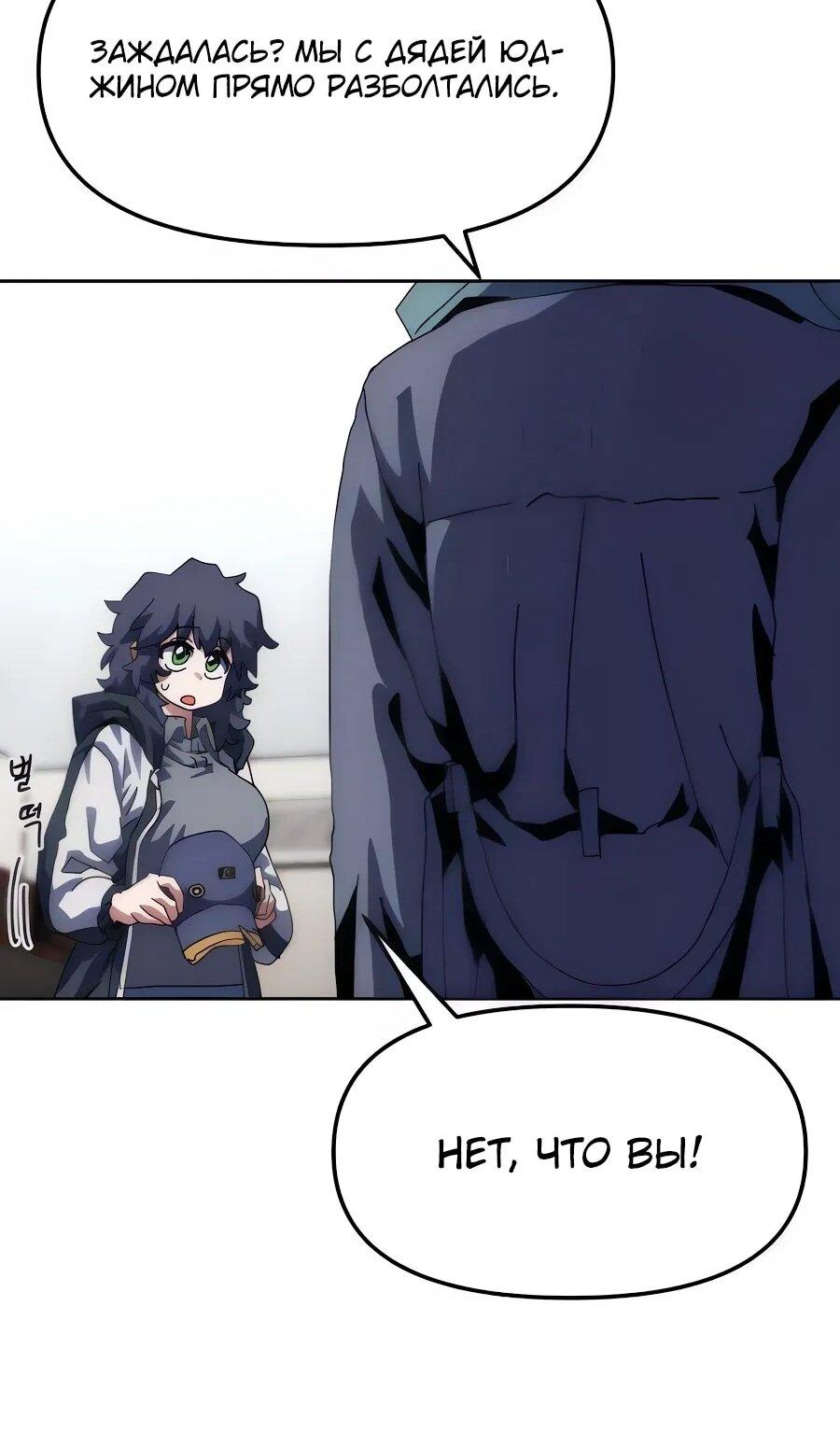 Манга Учебная программа архимага - Глава 9 Страница 75