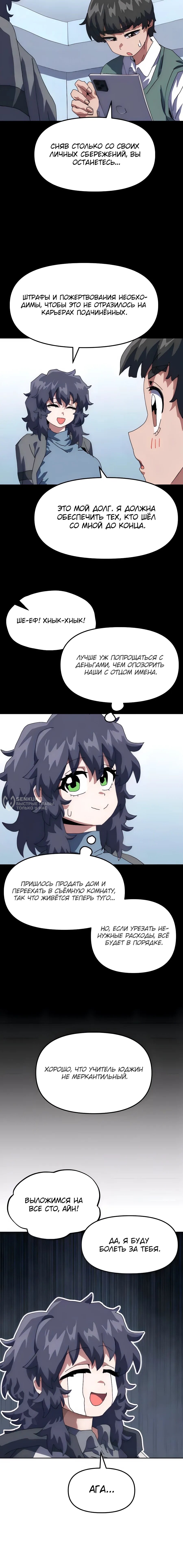 Манга Учебная программа архимага - Глава 9 Страница 94