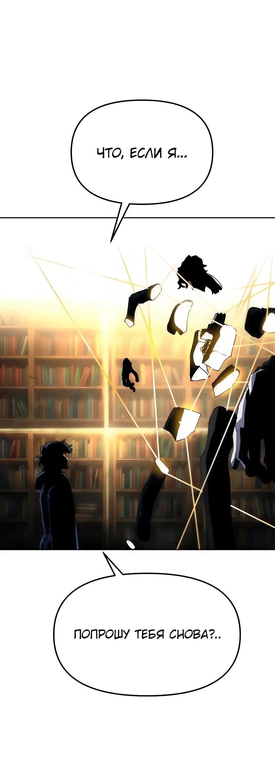 Манга Учебная программа архимага - Глава 9 Страница 53