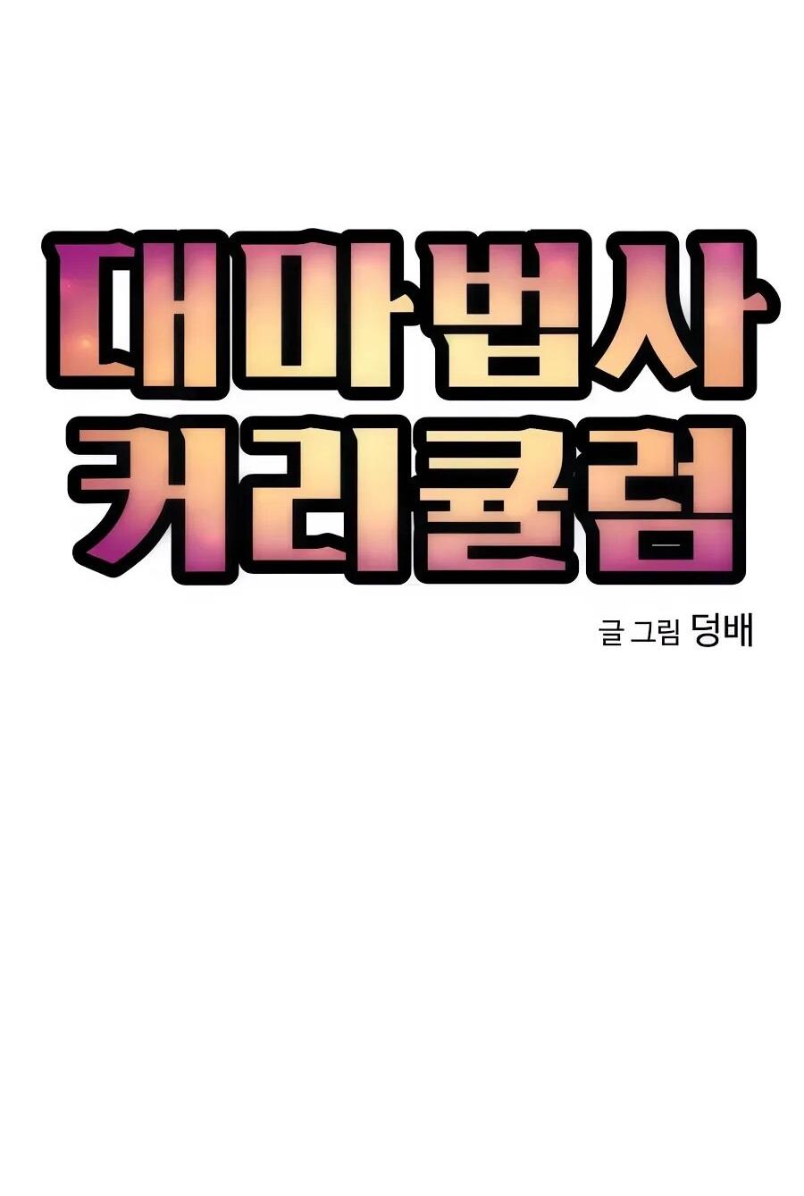 Манга Учебная программа архимага - Глава 9 Страница 28