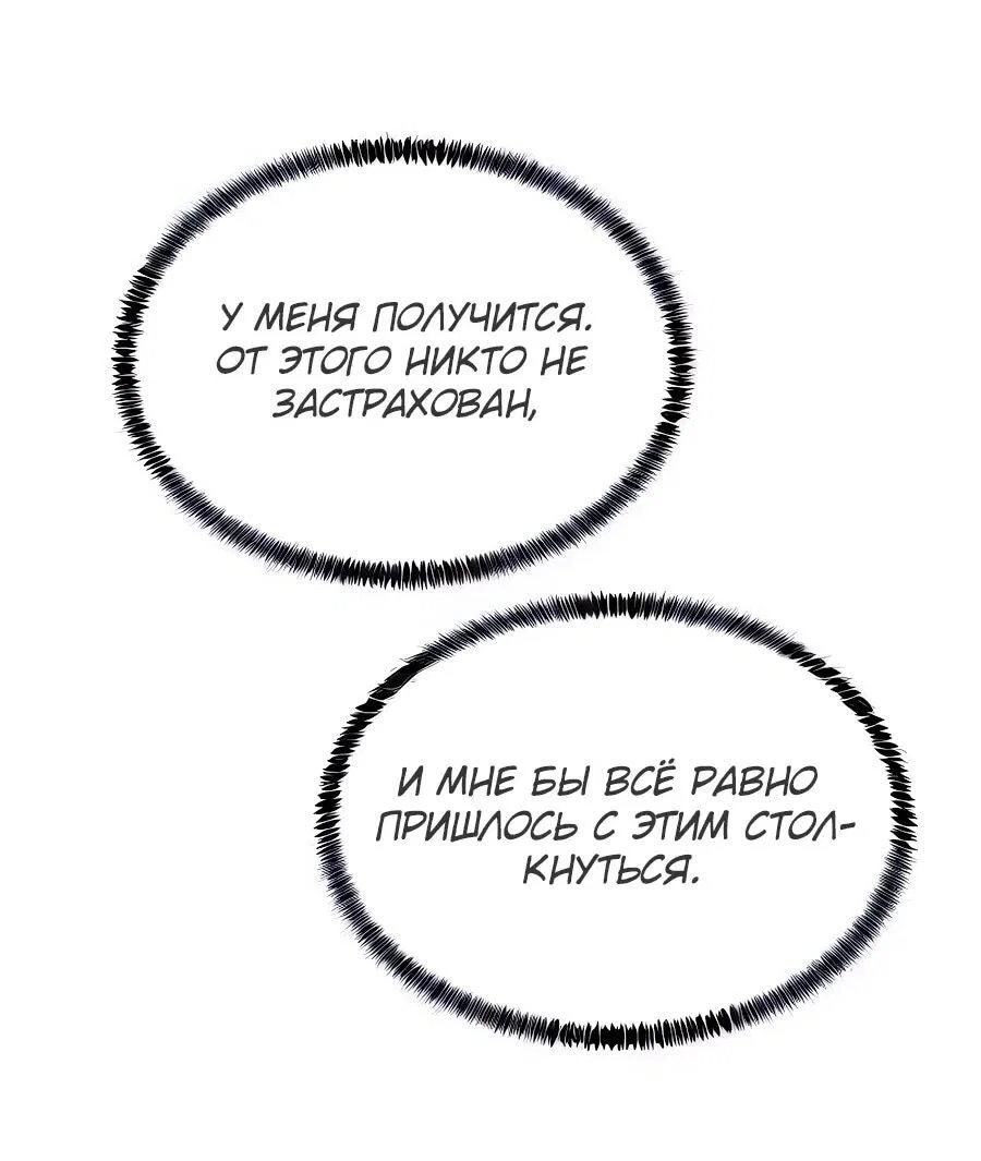 Манга Учебная программа архимага - Глава 9 Страница 10