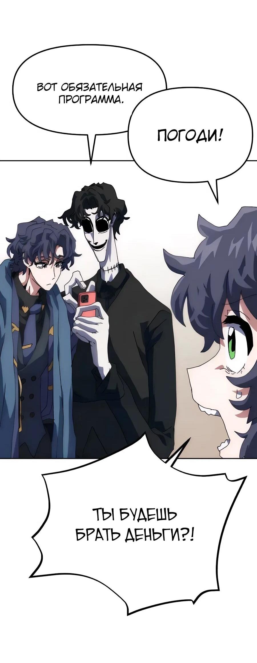 Манга Учебная программа архимага - Глава 9 Страница 87