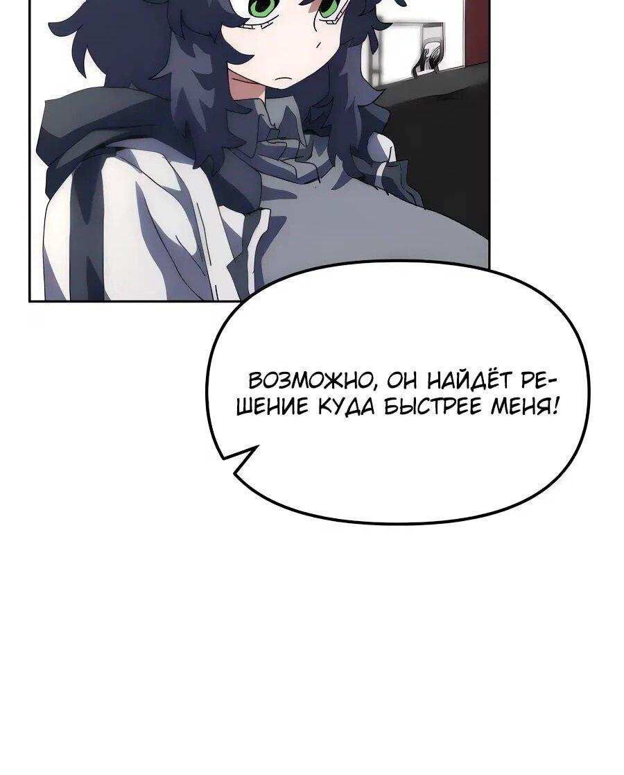 Манга Учебная программа архимага - Глава 9 Страница 35