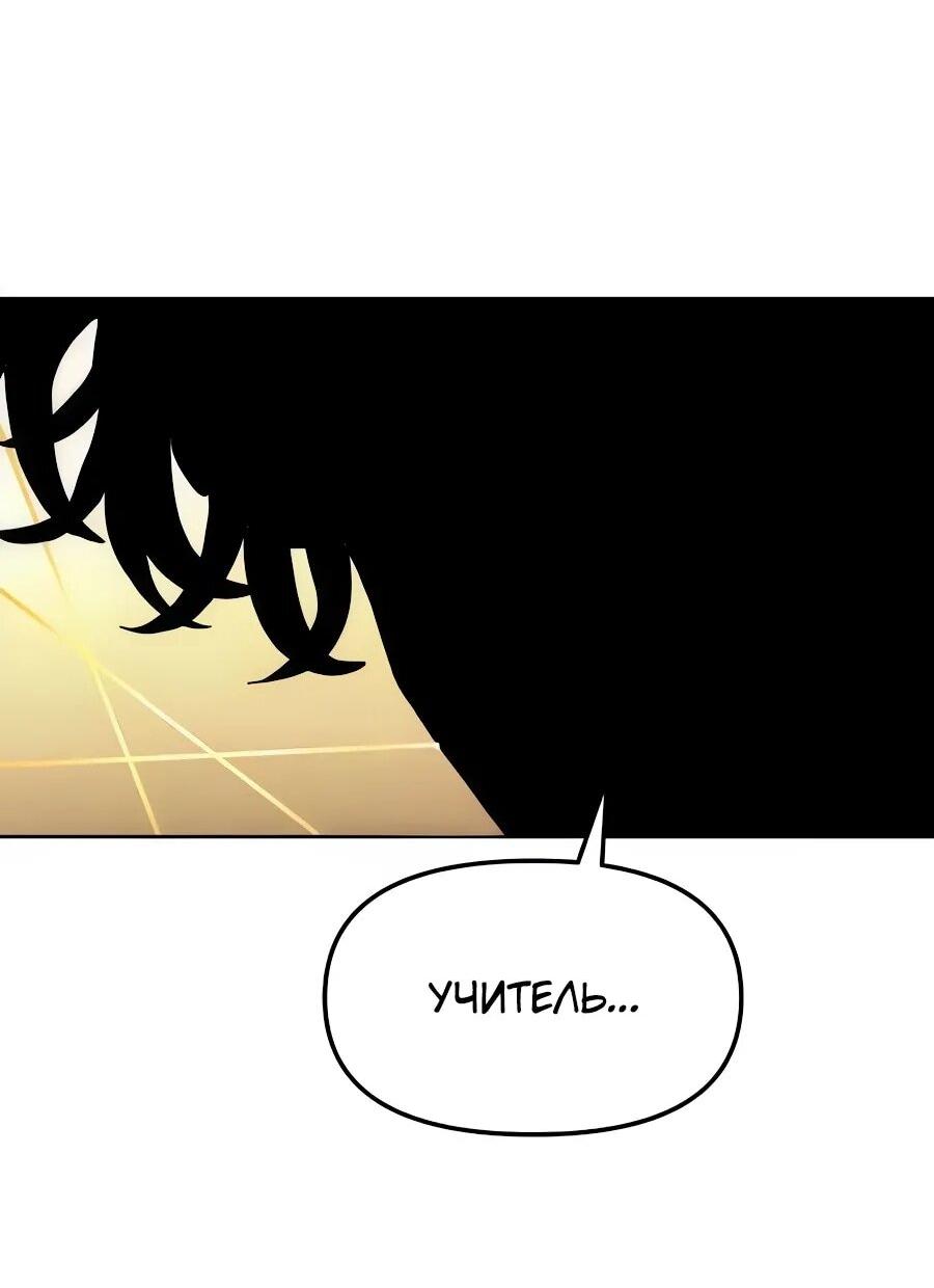Манга Учебная программа архимага - Глава 9 Страница 54