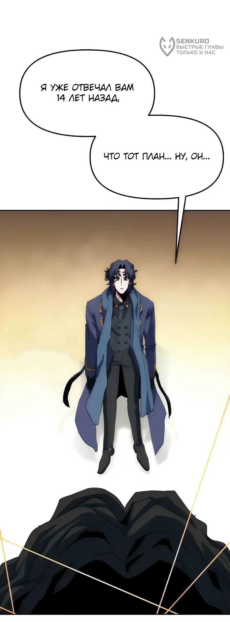 Манга Учебная программа архимага - Глава 9 Страница 55