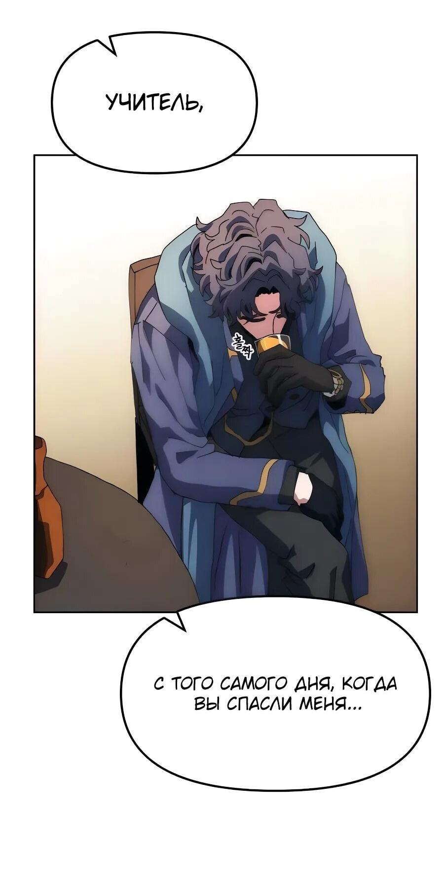 Манга Учебная программа архимага - Глава 9 Страница 47