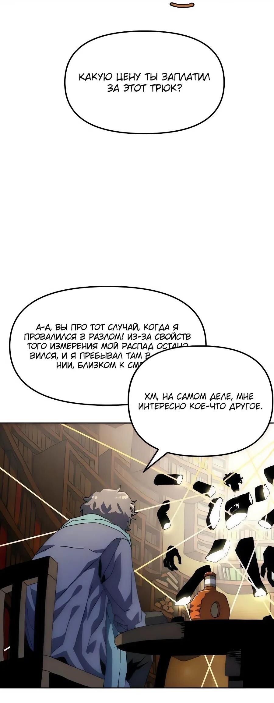 Манга Учебная программа архимага - Глава 9 Страница 44