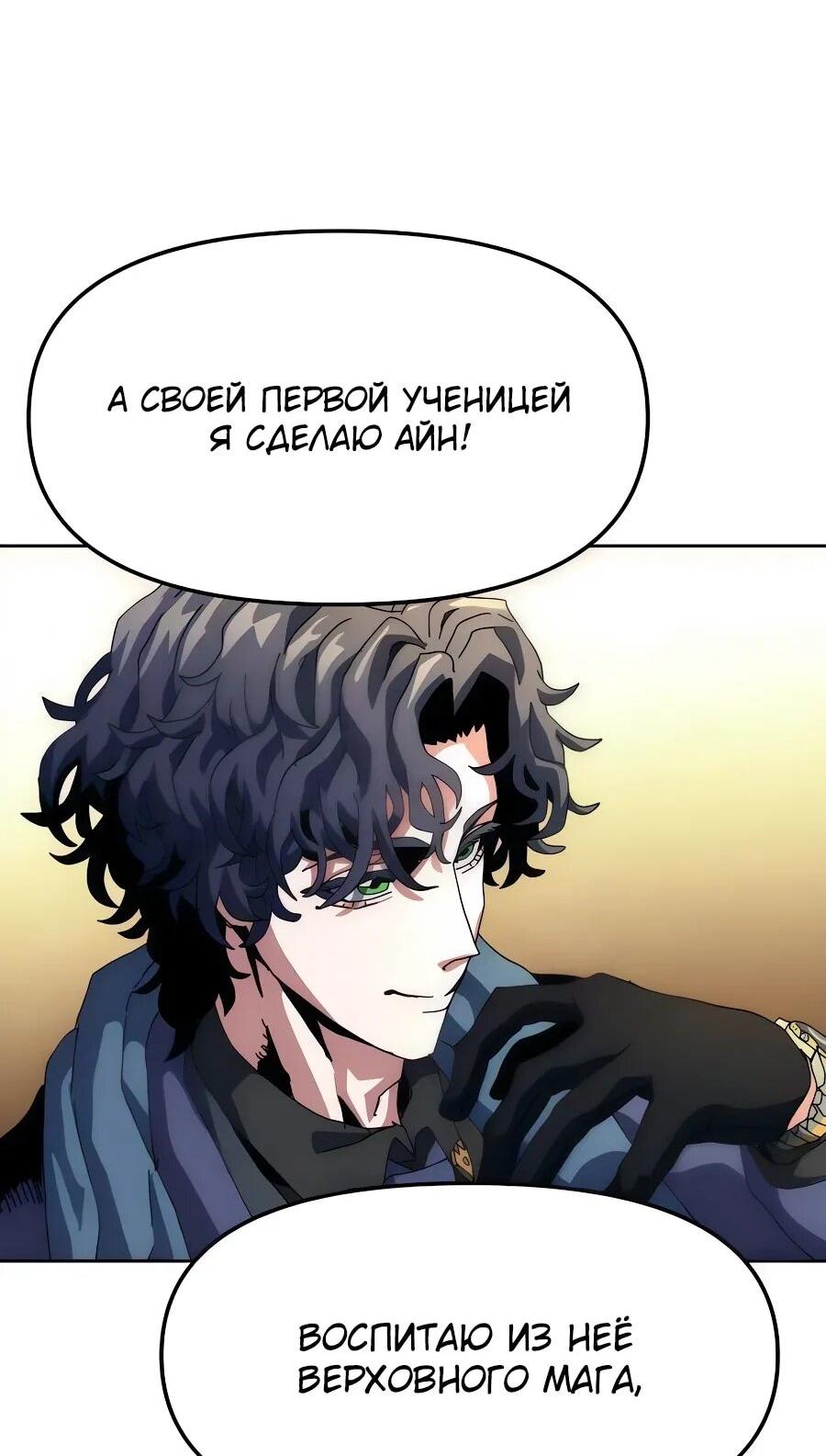 Манга Учебная программа архимага - Глава 9 Страница 61