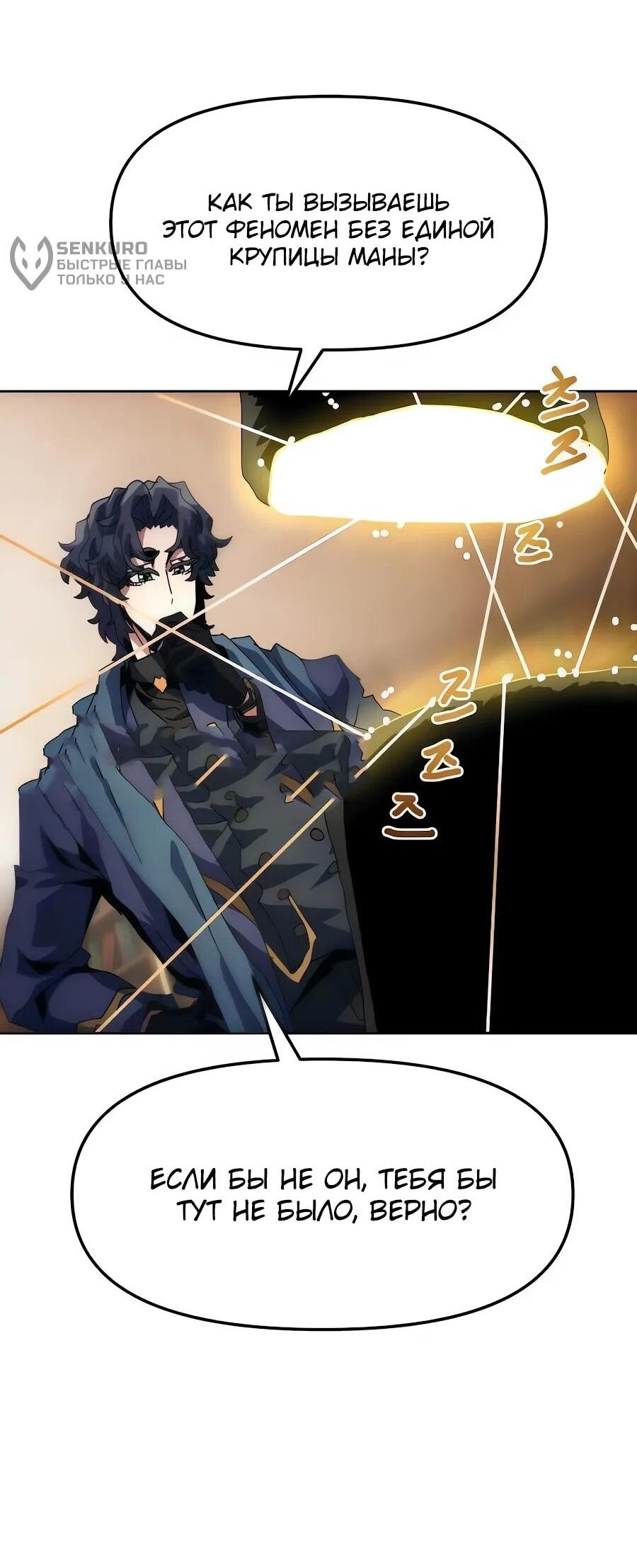 Манга Учебная программа архимага - Глава 9 Страница 59