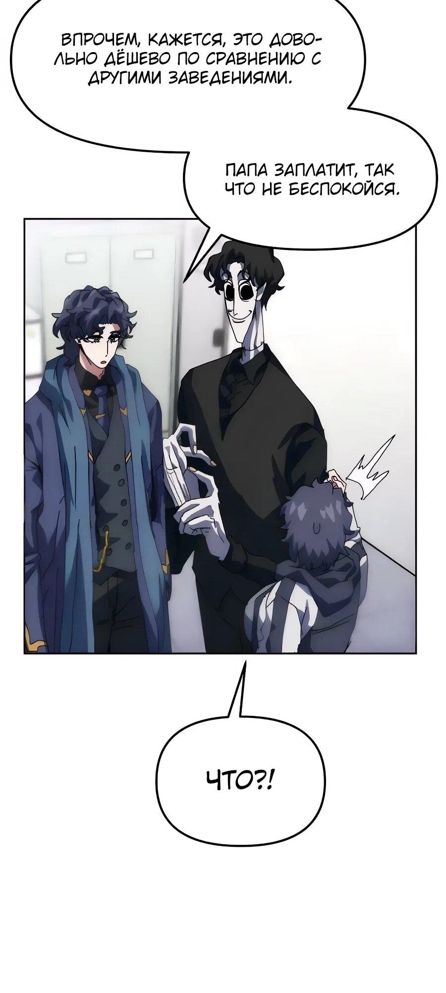 Манга Учебная программа архимага - Глава 9 Страница 90