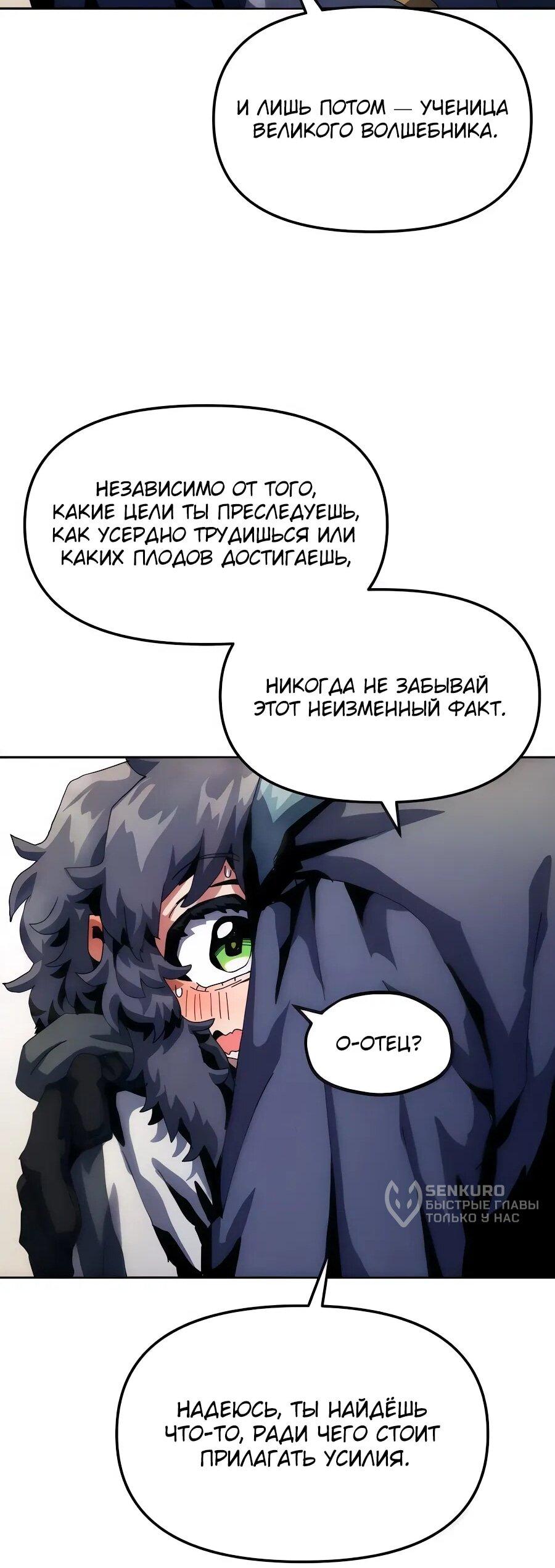 Манга Учебная программа архимага - Глава 9 Страница 81