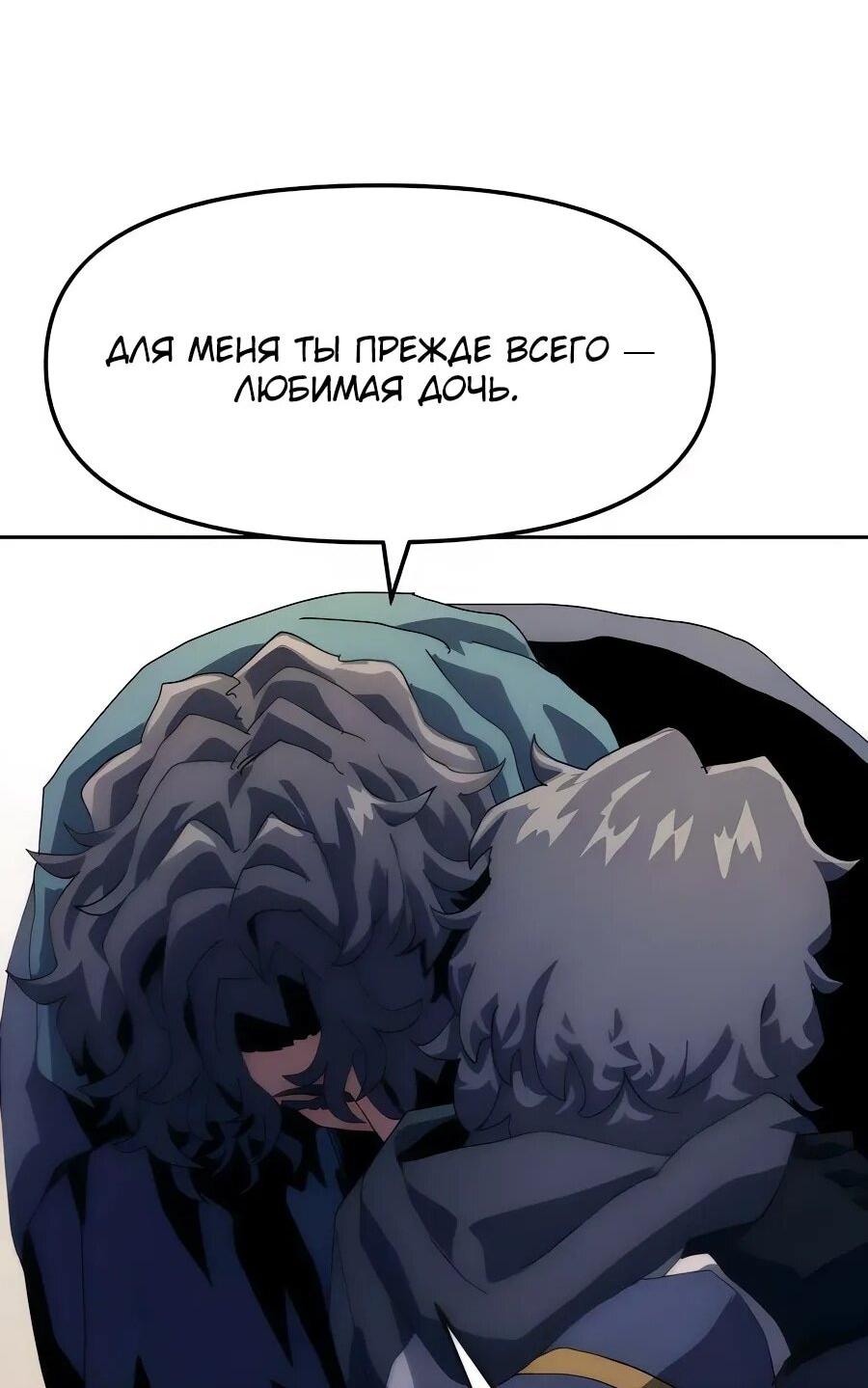 Манга Учебная программа архимага - Глава 9 Страница 80