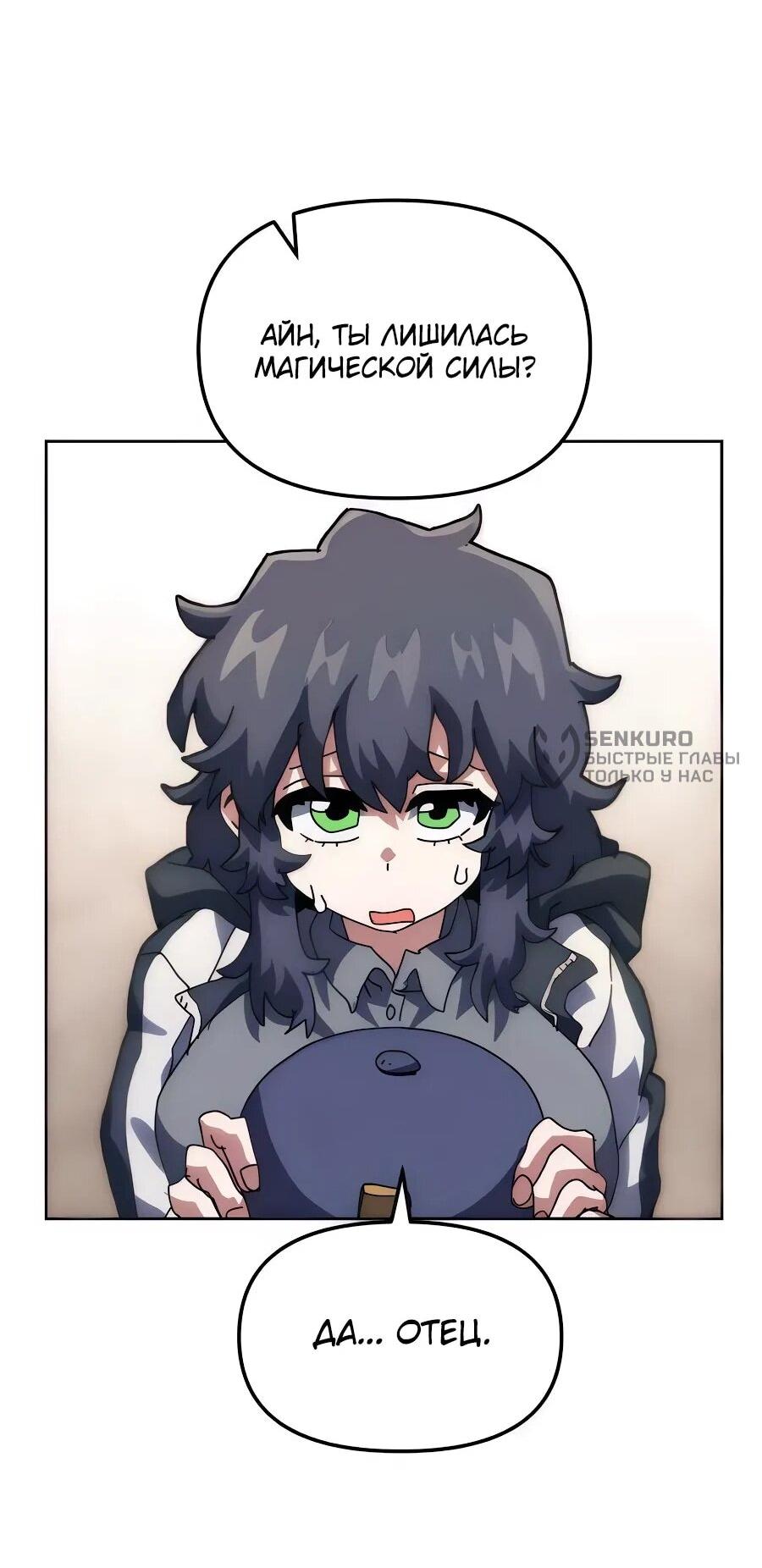 Манга Учебная программа архимага - Глава 9 Страница 33