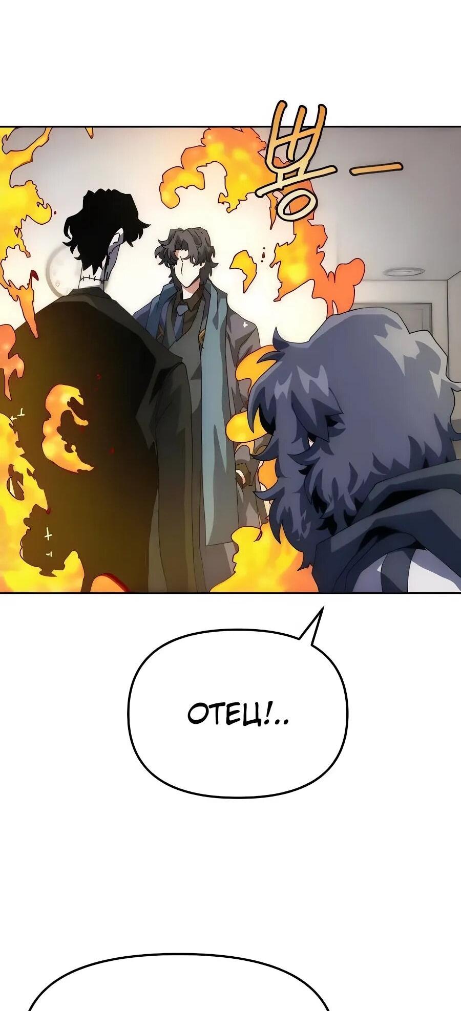 Манга Учебная программа архимага - Глава 9 Страница 74