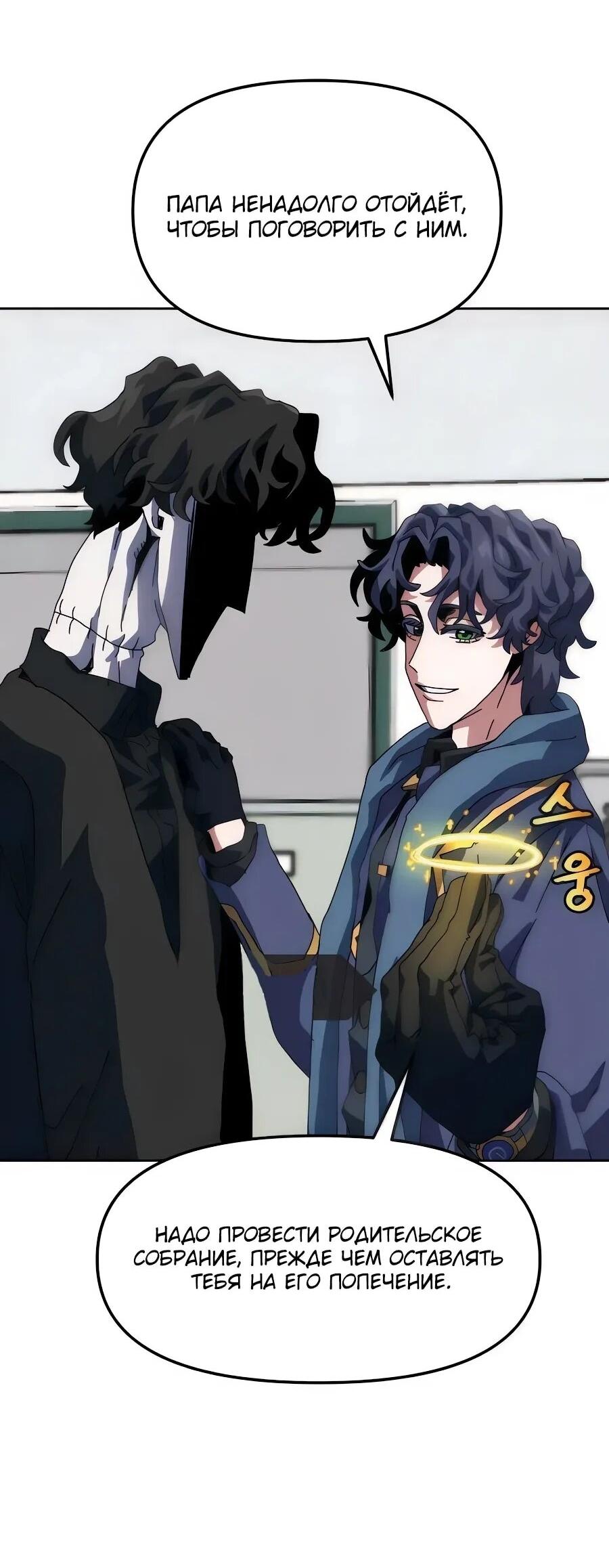 Манга Учебная программа архимага - Глава 9 Страница 36