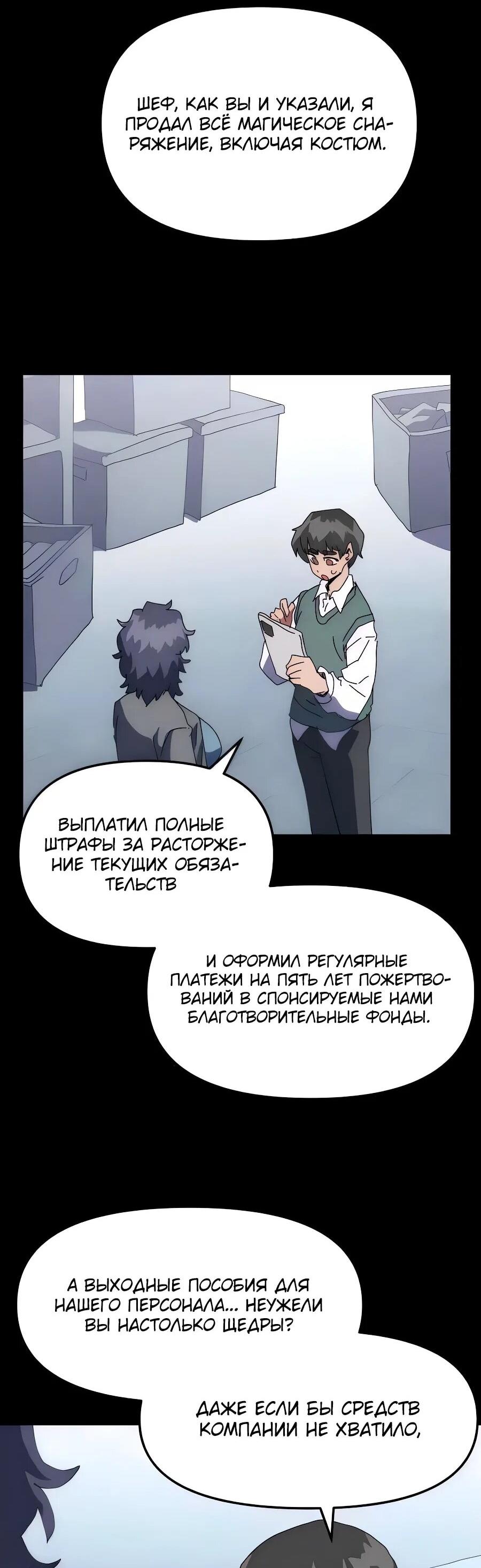 Манга Учебная программа архимага - Глава 9 Страница 93