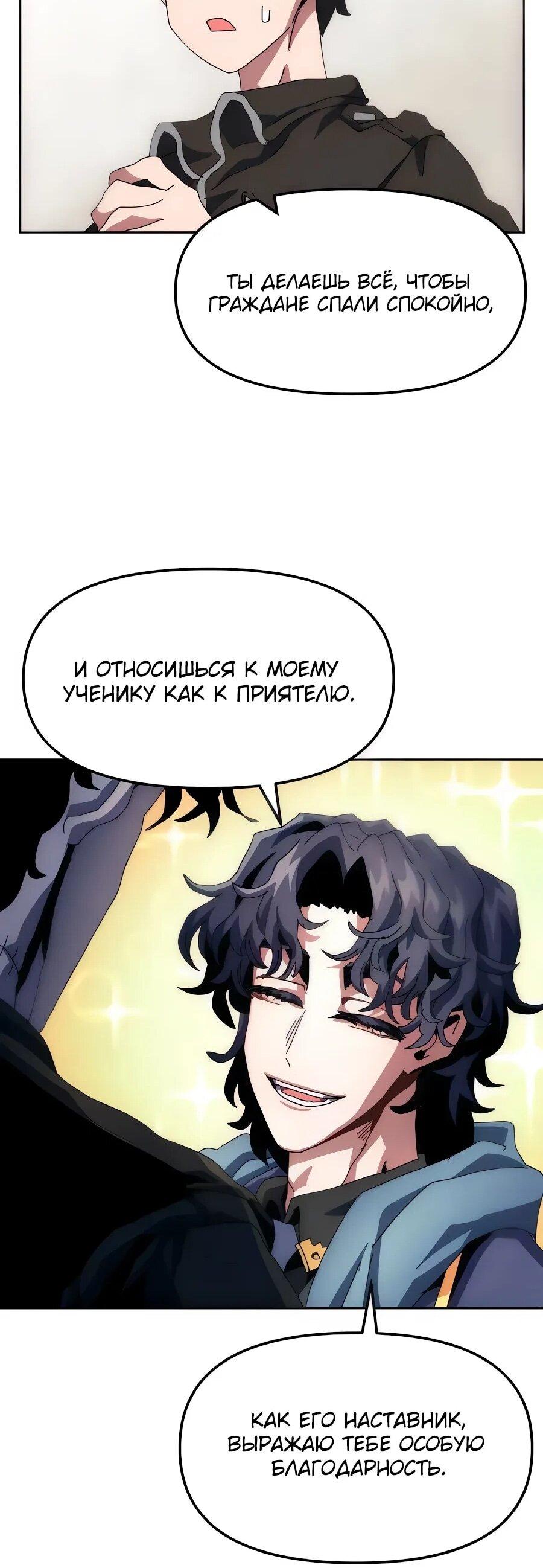 Манга Учебная программа архимага - Глава 9 Страница 31