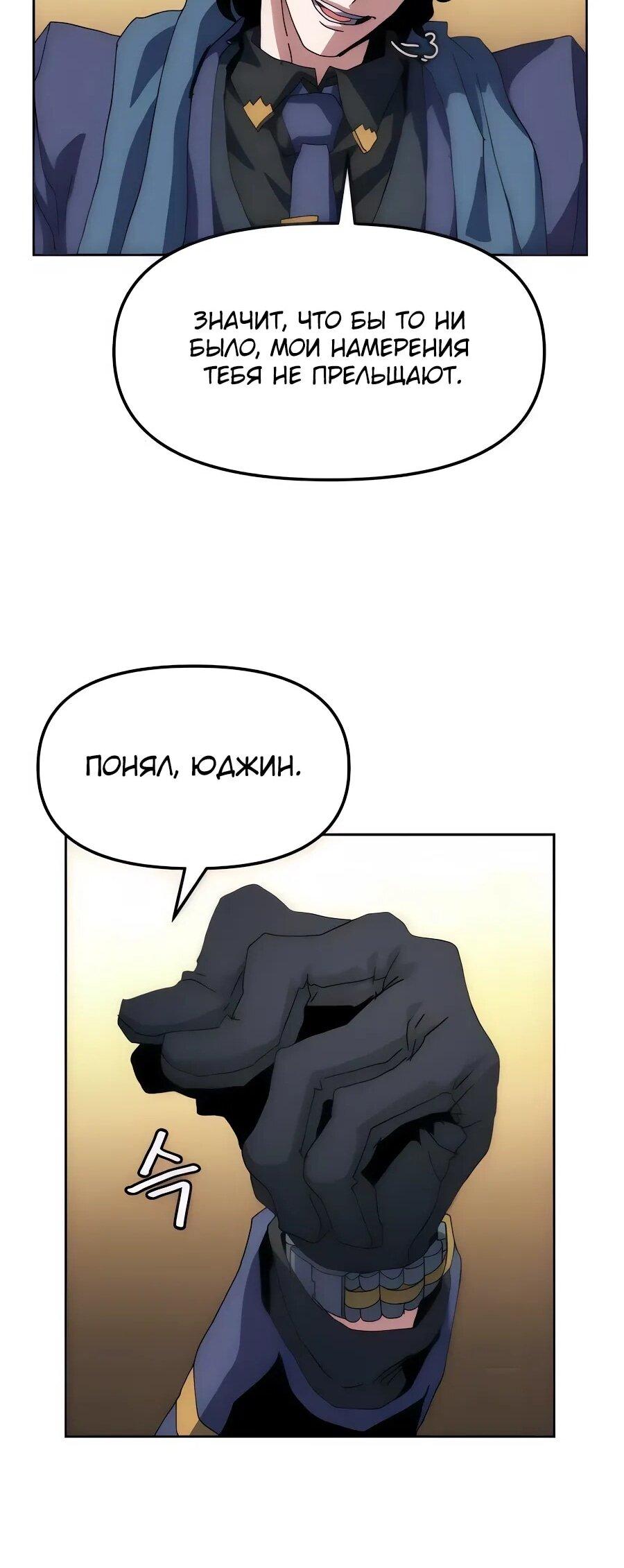 Манга Учебная программа архимага - Глава 9 Страница 66