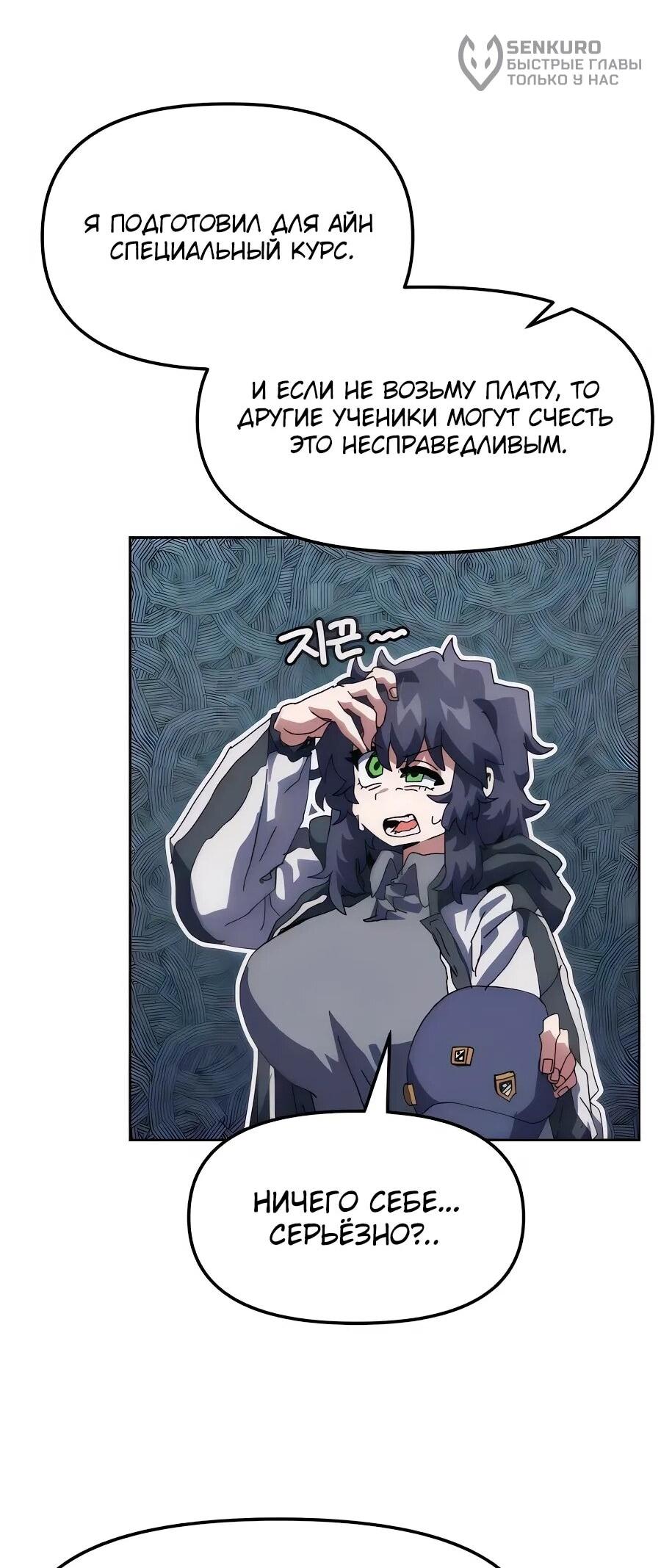 Манга Учебная программа архимага - Глава 9 Страница 89