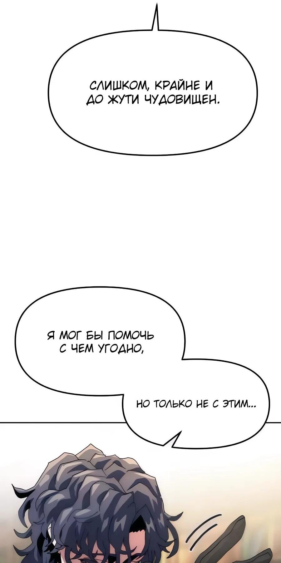 Манга Учебная программа архимага - Глава 9 Страница 56