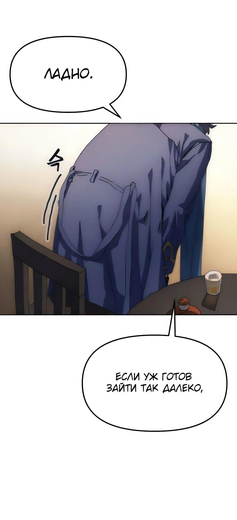 Манга Учебная программа архимага - Глава 9 Страница 52