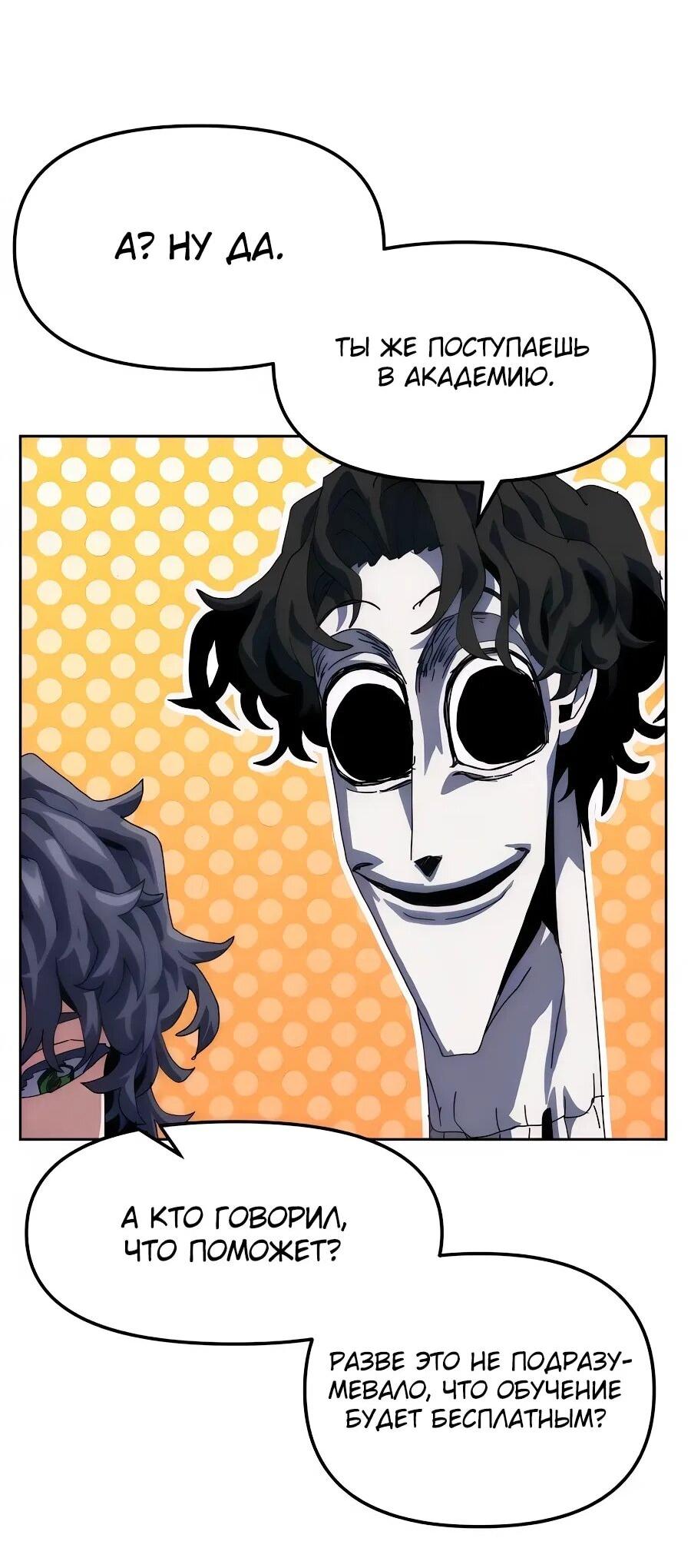 Манга Учебная программа архимага - Глава 9 Страница 88