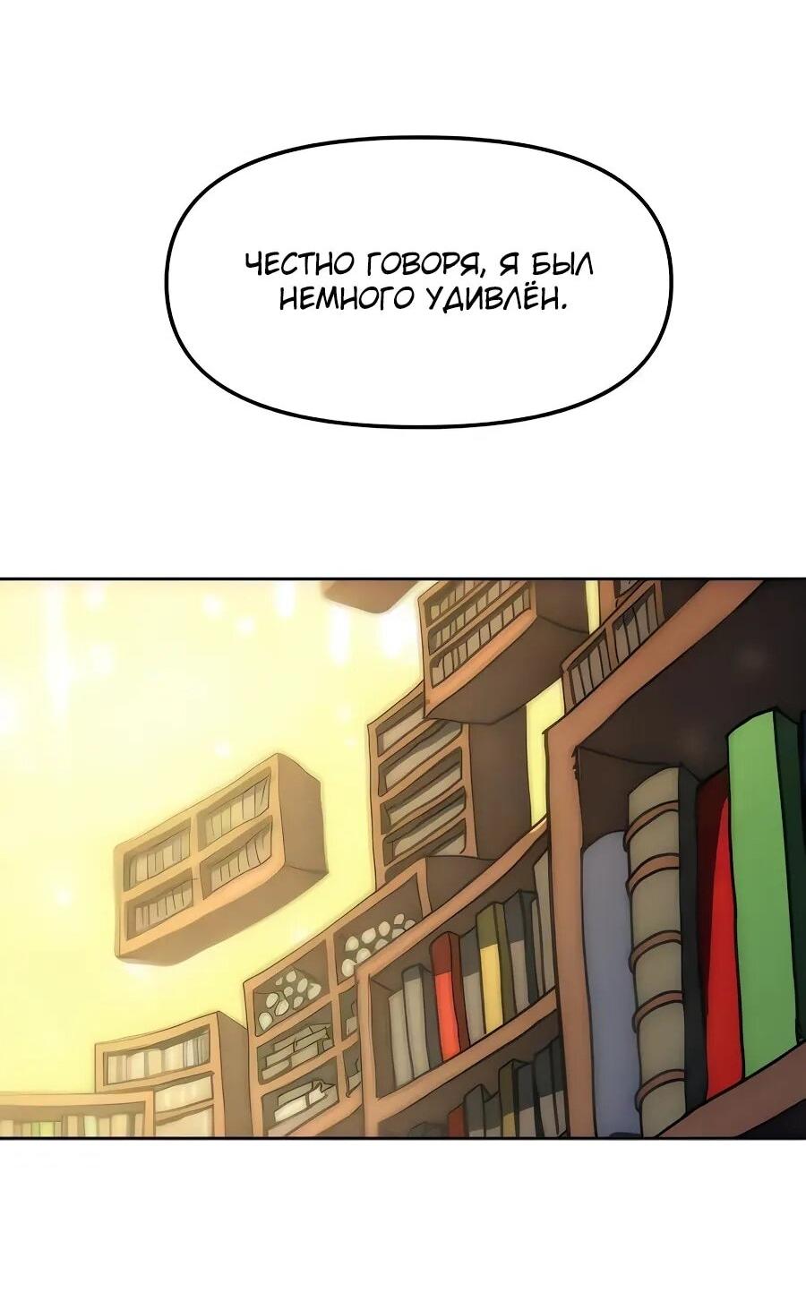 Манга Учебная программа архимага - Глава 9 Страница 39