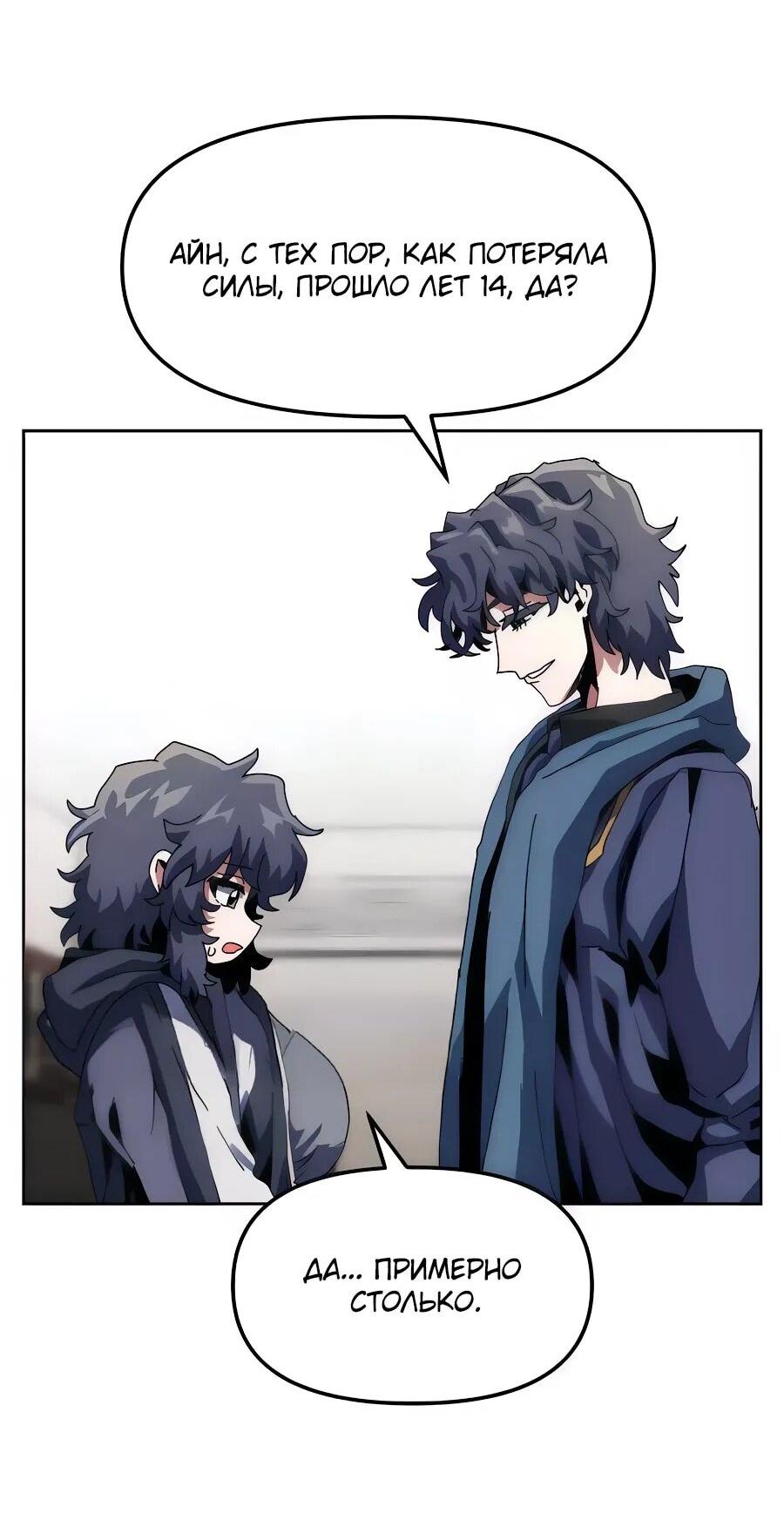 Манга Учебная программа архимага - Глава 9 Страница 76