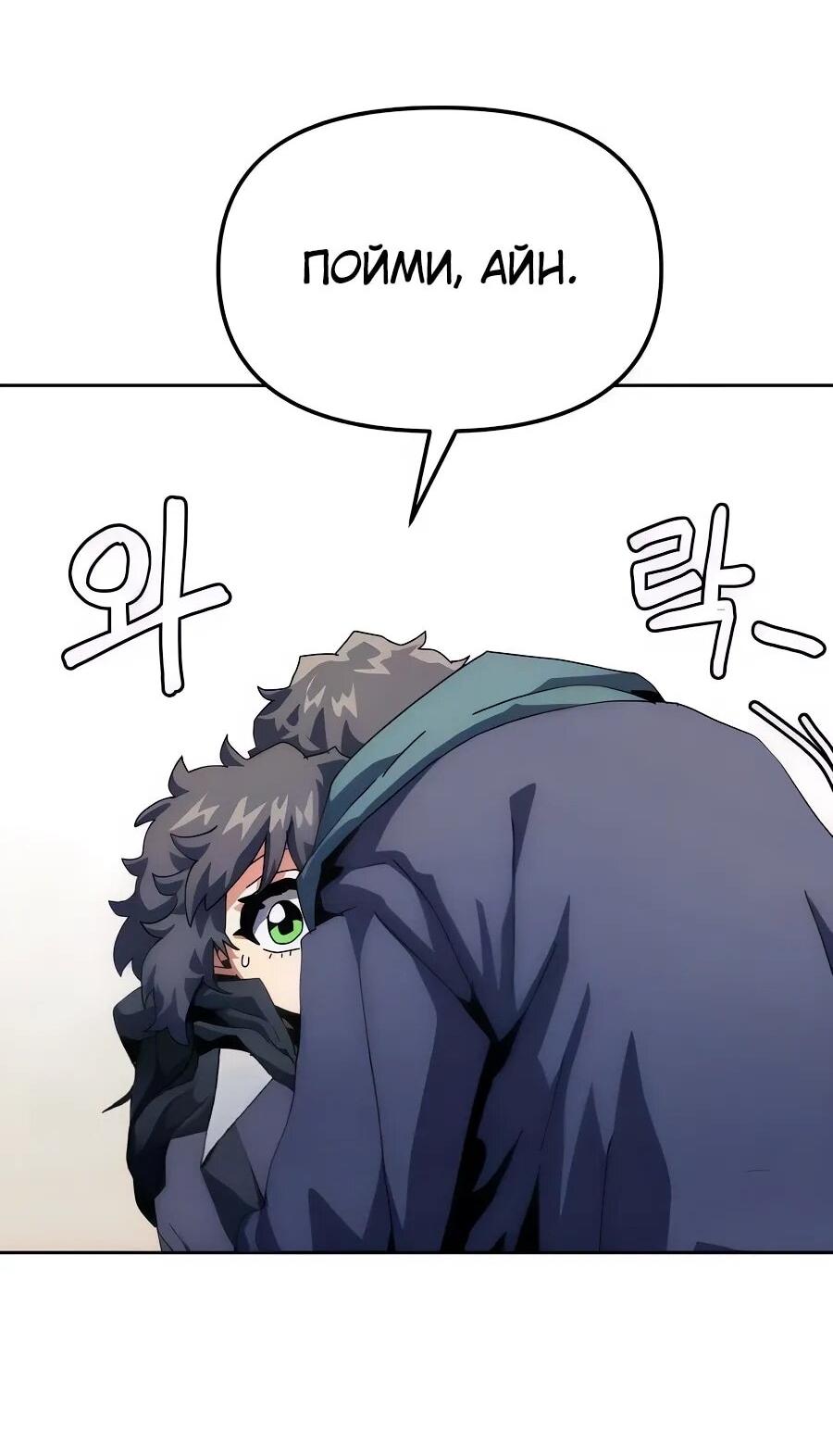 Манга Учебная программа архимага - Глава 9 Страница 79
