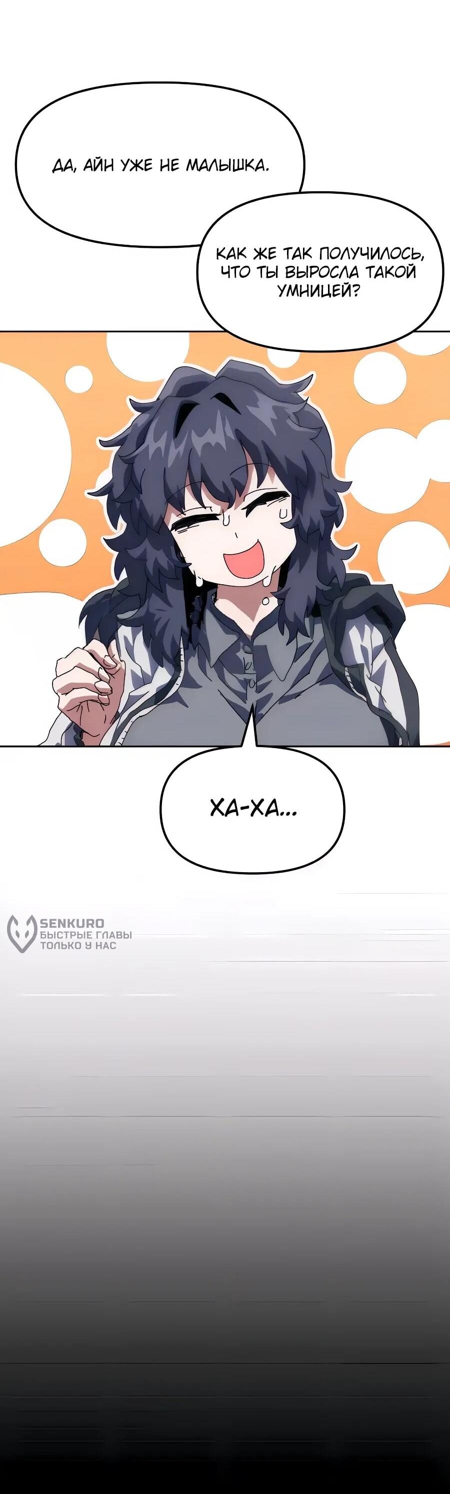 Манга Учебная программа архимага - Глава 9 Страница 92